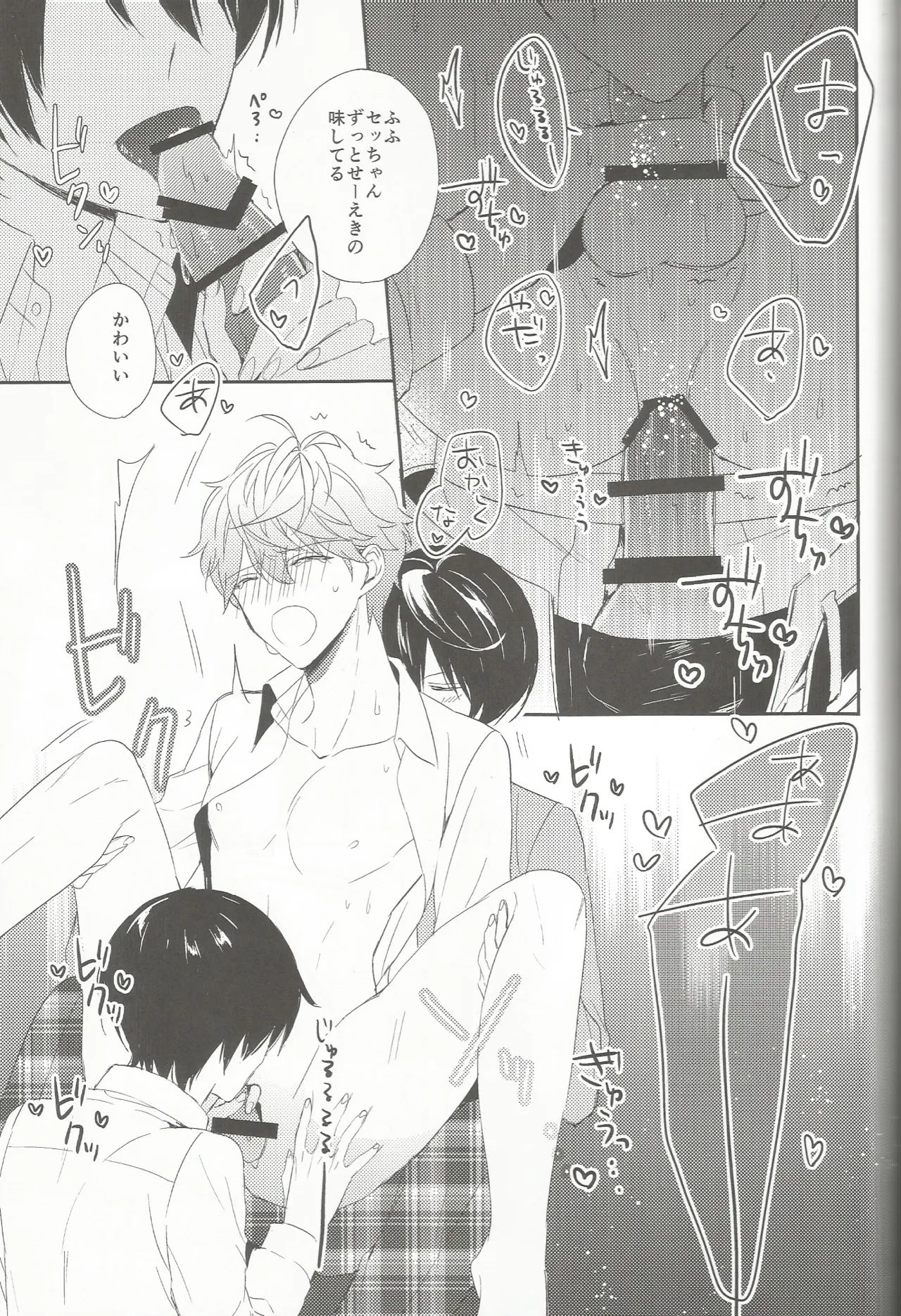 今恋人のくまくんと1年前のくまくんと×××する話 Page.26