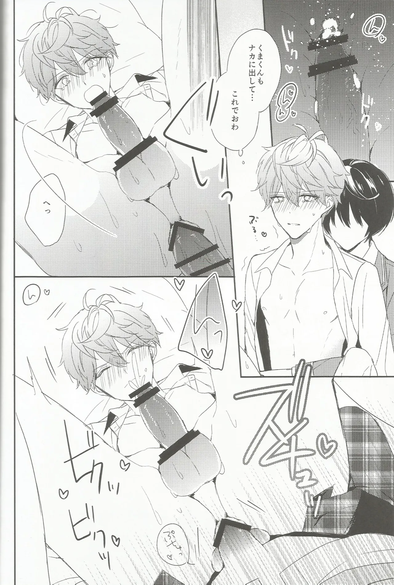 今恋人のくまくんと1年前のくまくんと×××する話 Page.27