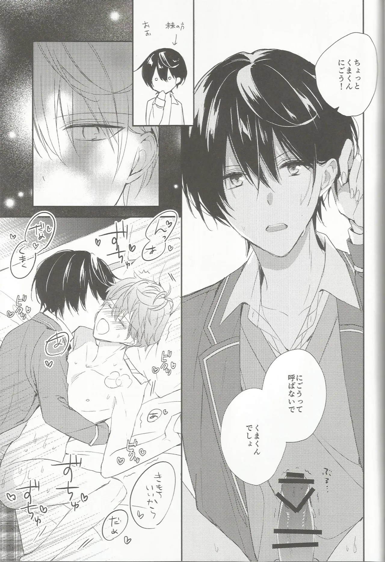今恋人のくまくんと1年前のくまくんと×××する話 Page.28