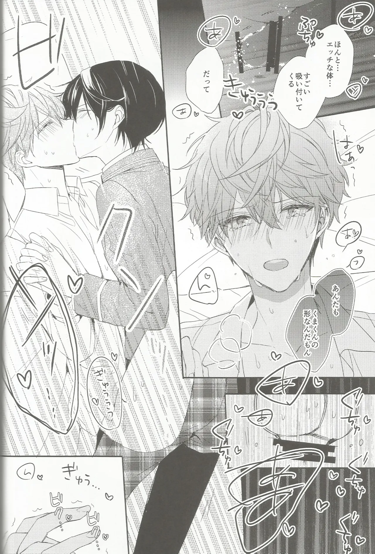 今恋人のくまくんと1年前のくまくんと×××する話 Page.29