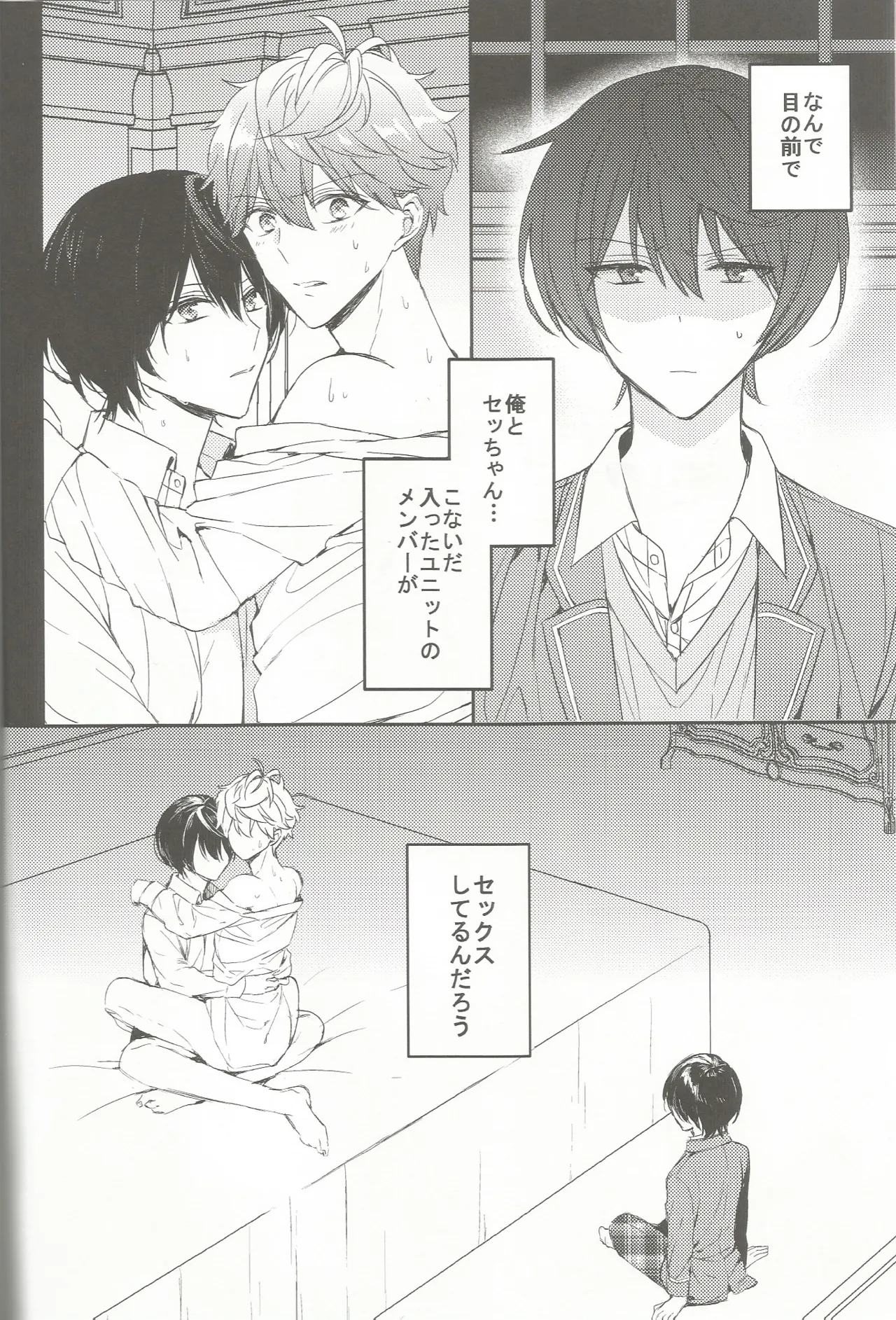 今恋人のくまくんと1年前のくまくんと×××する話 Page.3