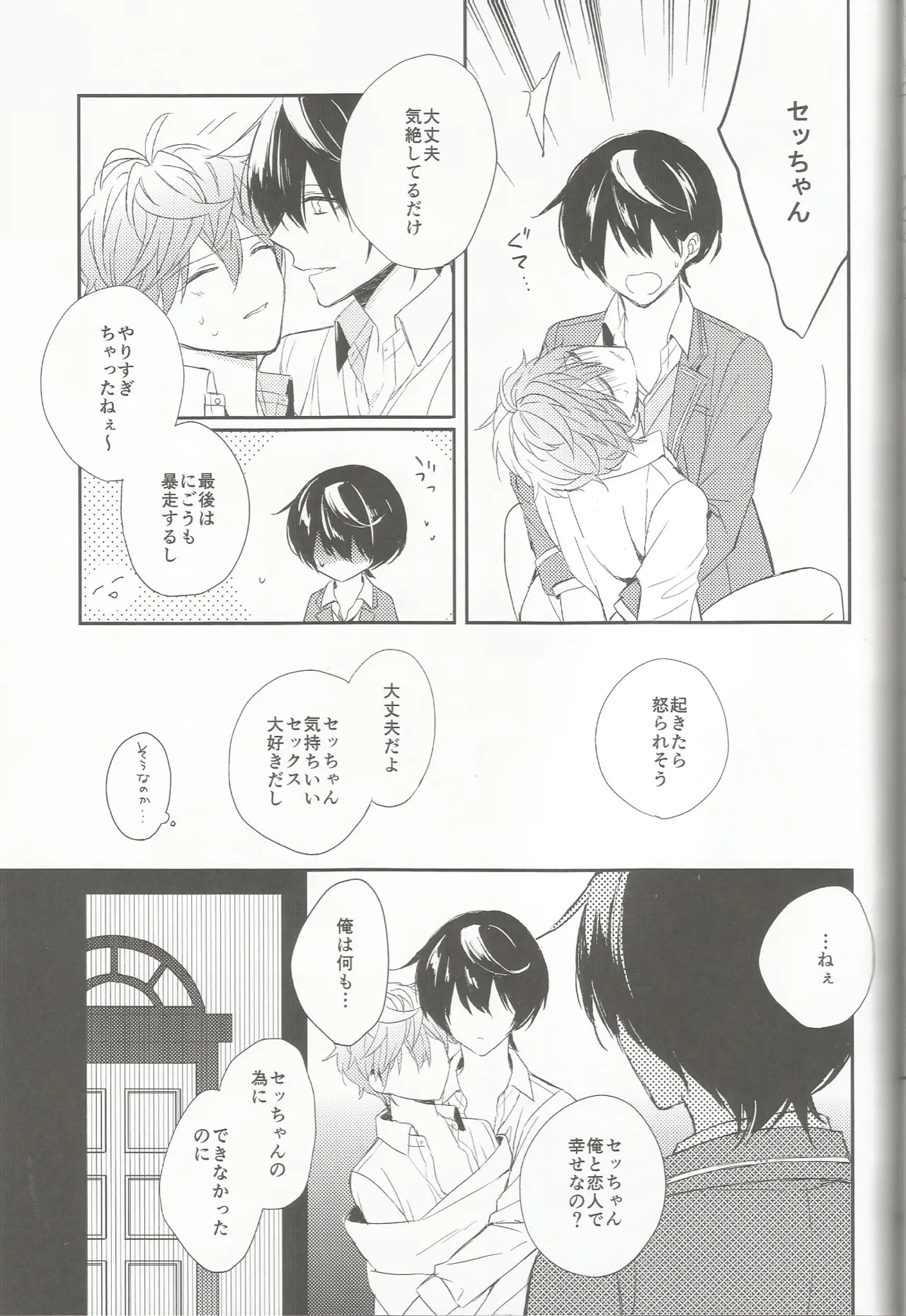 今恋人のくまくんと1年前のくまくんと×××する話 Page.30