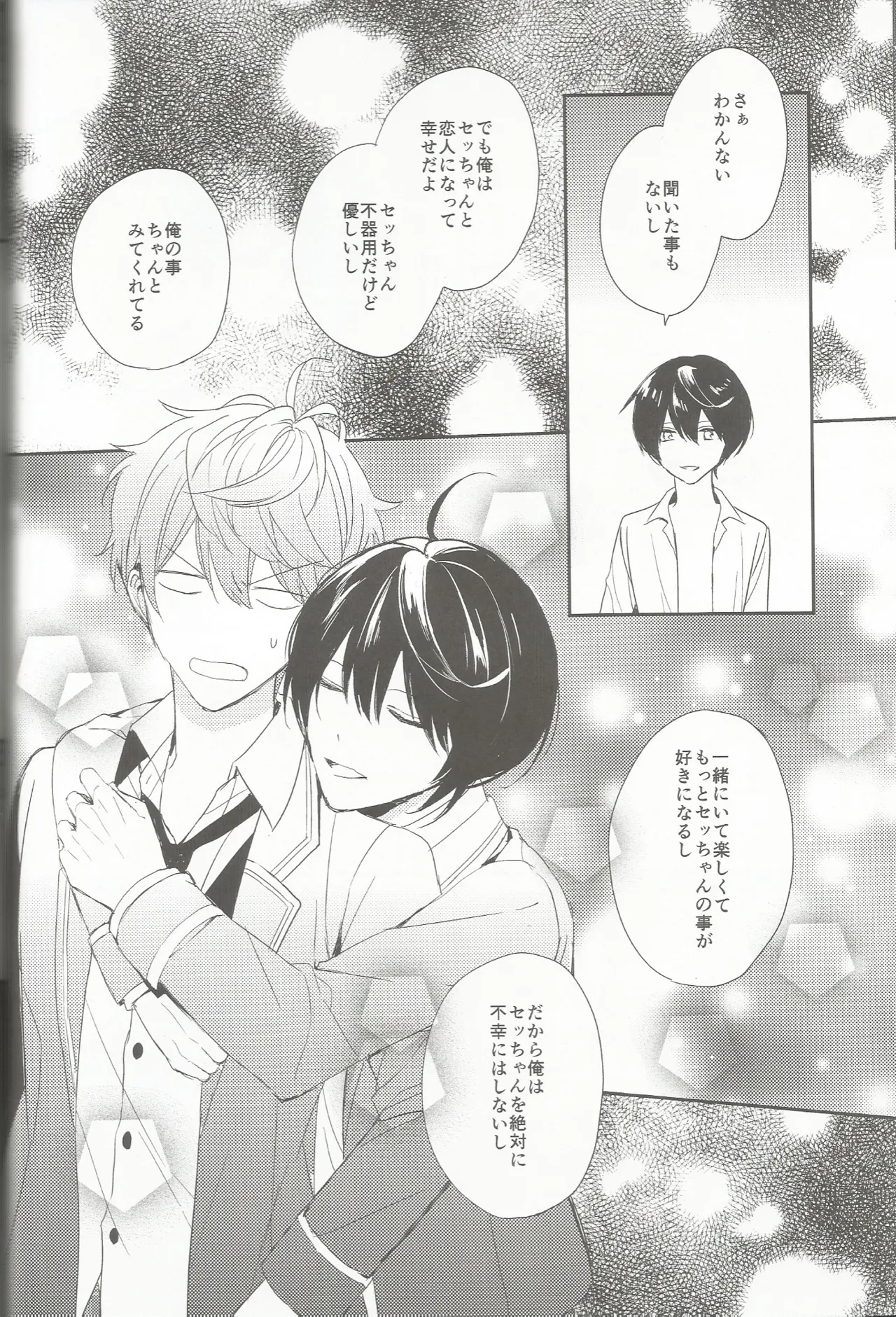 今恋人のくまくんと1年前のくまくんと×××する話 Page.31