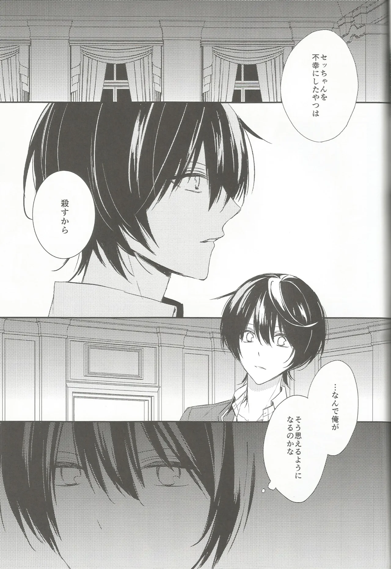 今恋人のくまくんと1年前のくまくんと×××する話 Page.32