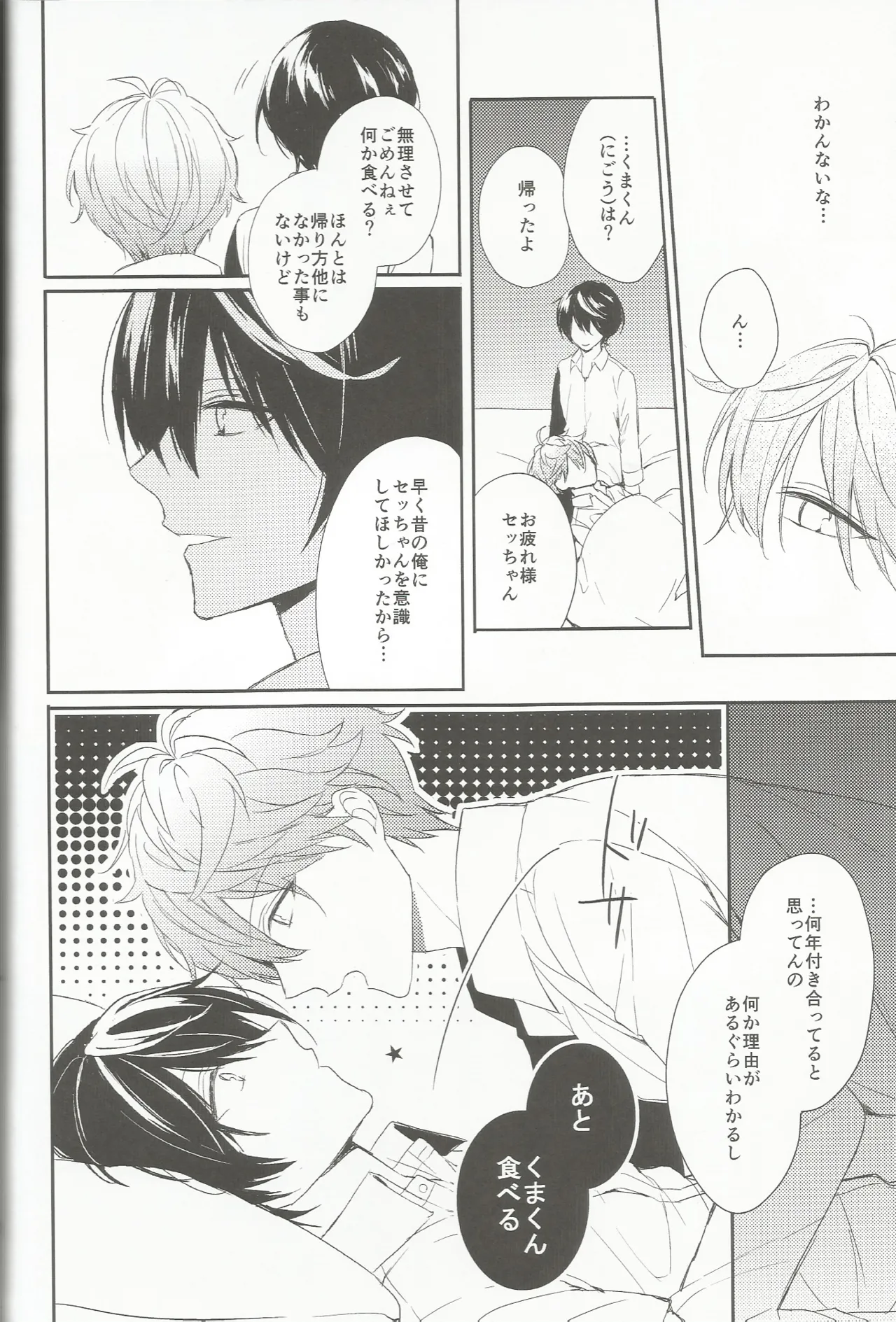 今恋人のくまくんと1年前のくまくんと×××する話 Page.33