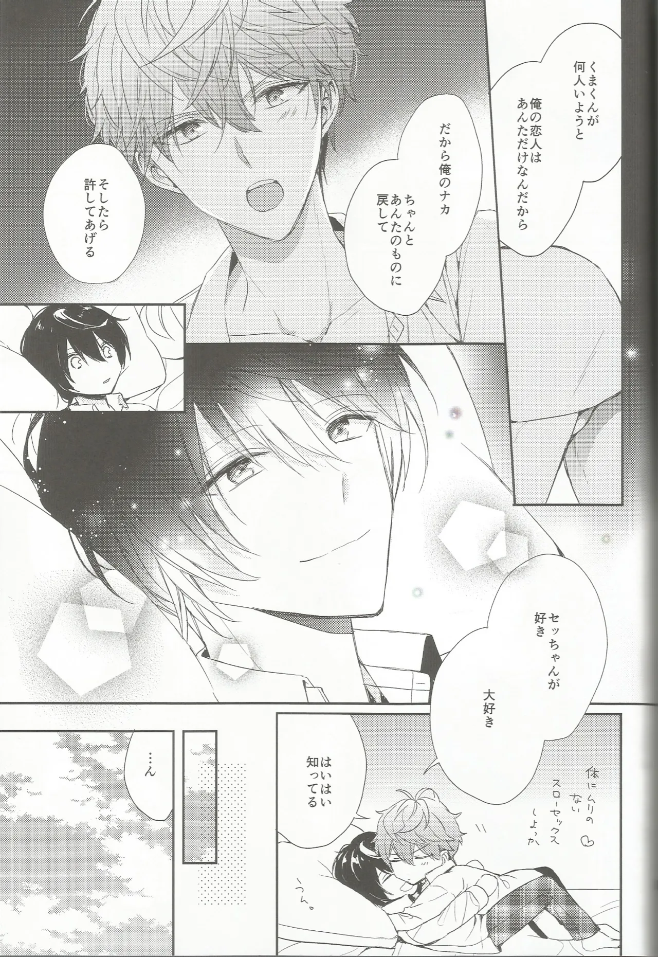 今恋人のくまくんと1年前のくまくんと×××する話 Page.34