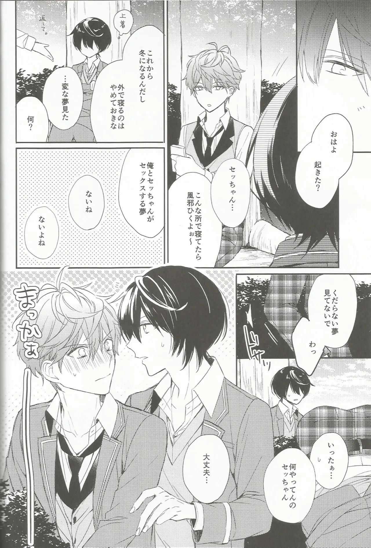 今恋人のくまくんと1年前のくまくんと×××する話 Page.35