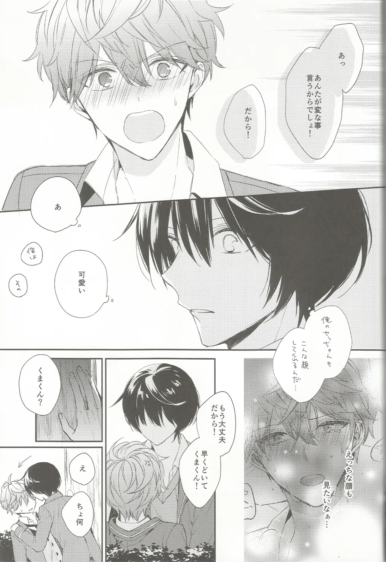 今恋人のくまくんと1年前のくまくんと×××する話 Page.36