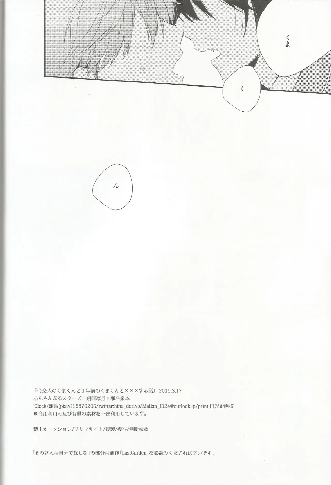 今恋人のくまくんと1年前のくまくんと×××する話 Page.37