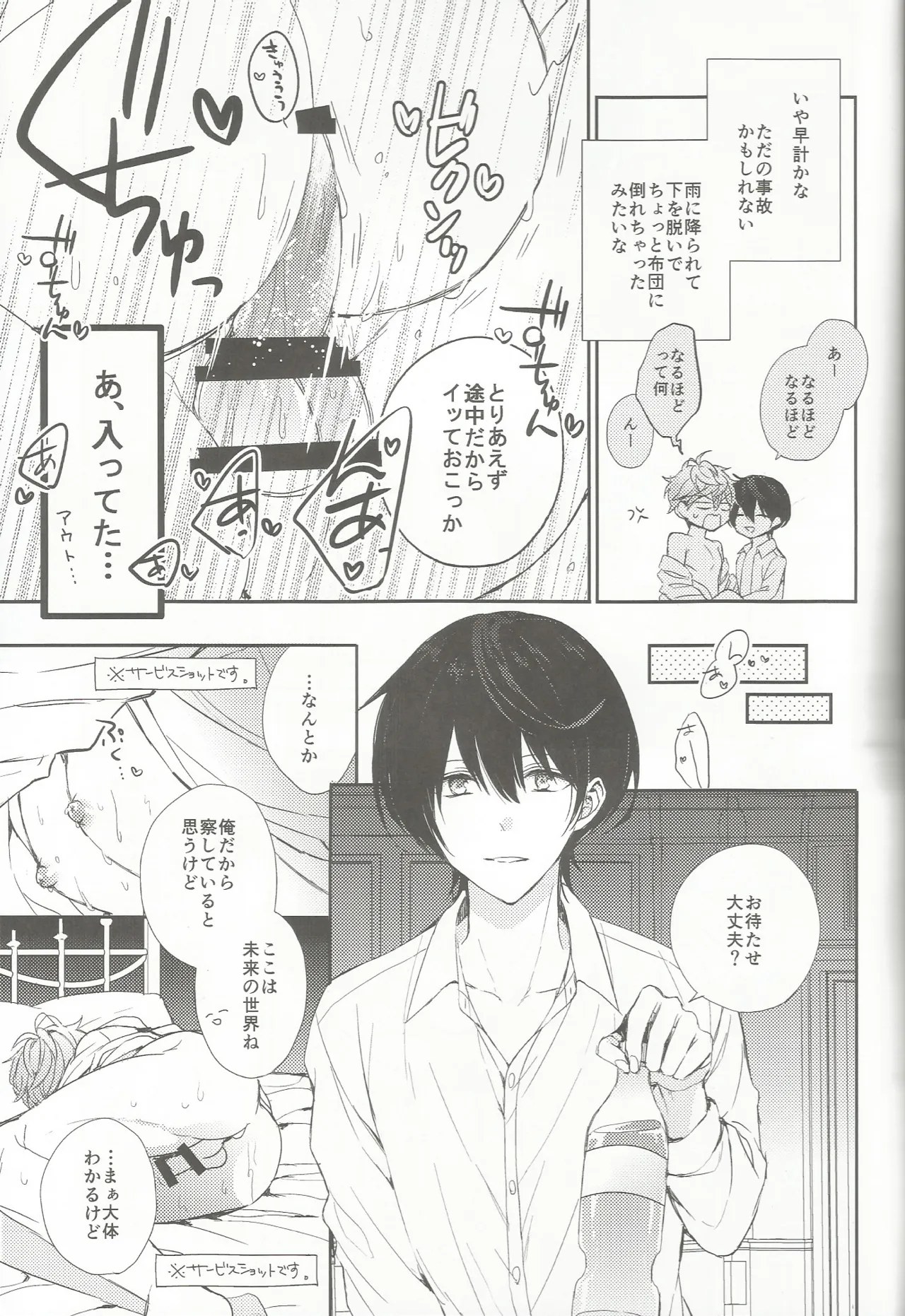今恋人のくまくんと1年前のくまくんと×××する話 Page.4