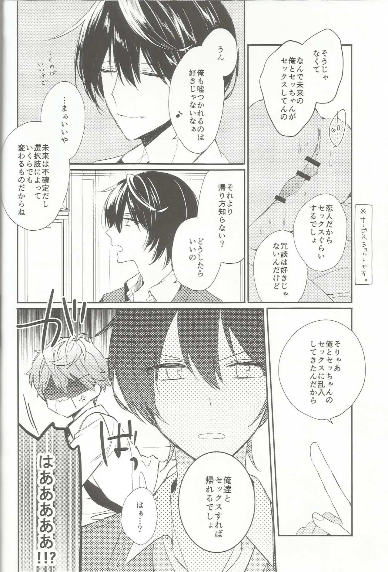 今恋人のくまくんと1年前のくまくんと×××する話 Page.5