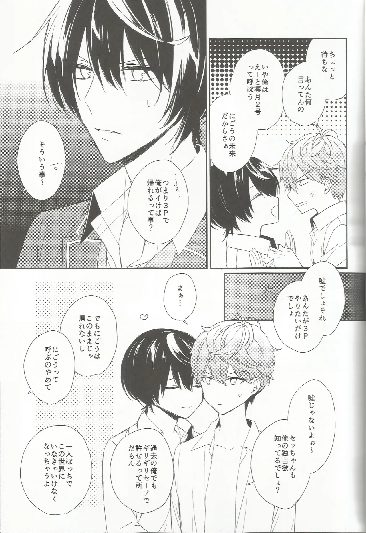 今恋人のくまくんと1年前のくまくんと×××する話 Page.6