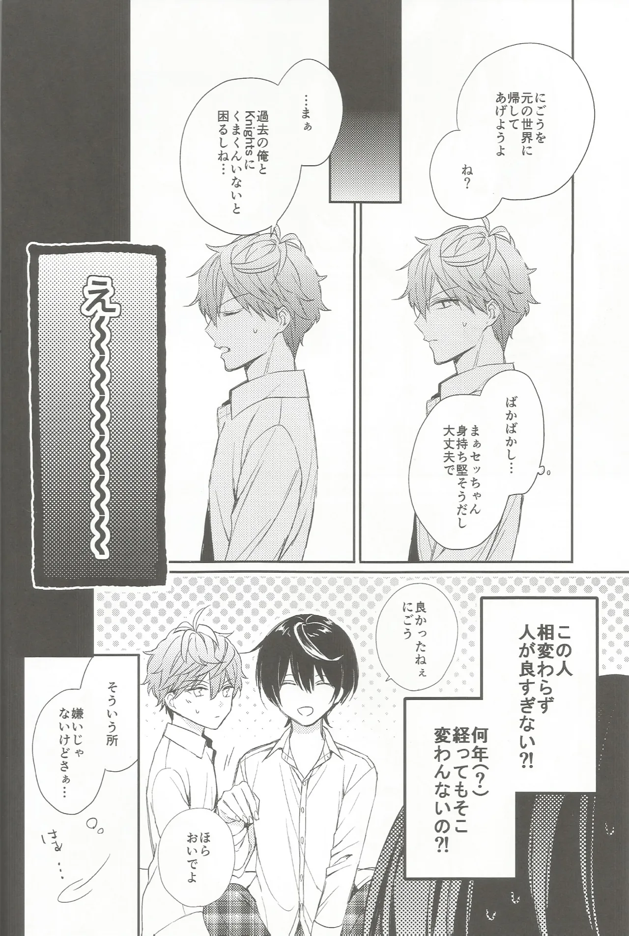 今恋人のくまくんと1年前のくまくんと×××する話 Page.7