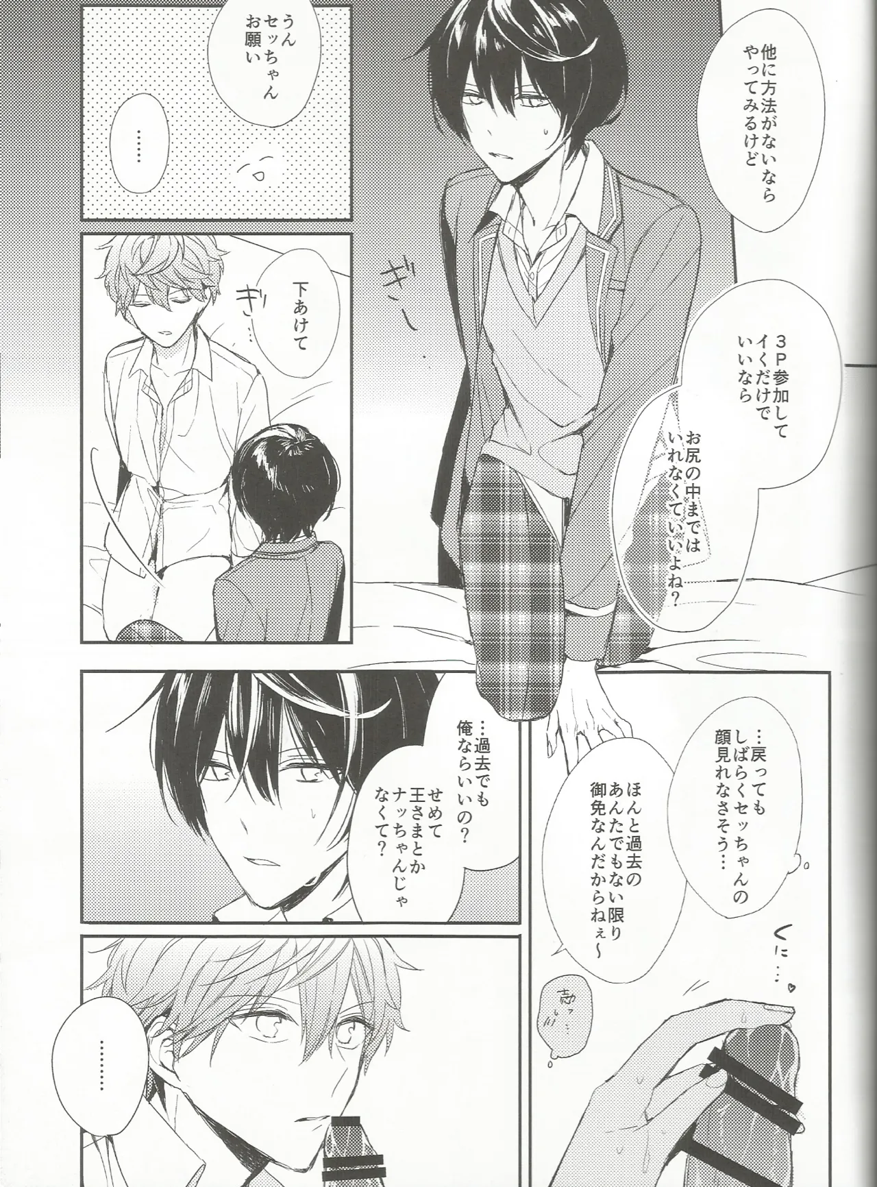 今恋人のくまくんと1年前のくまくんと×××する話 Page.8