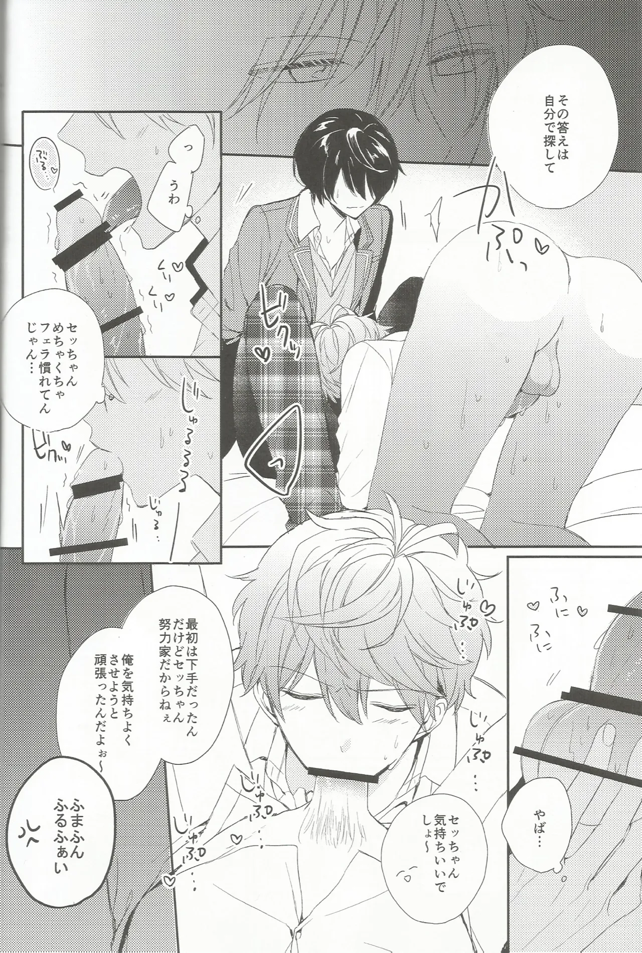 今恋人のくまくんと1年前のくまくんと×××する話 Page.9