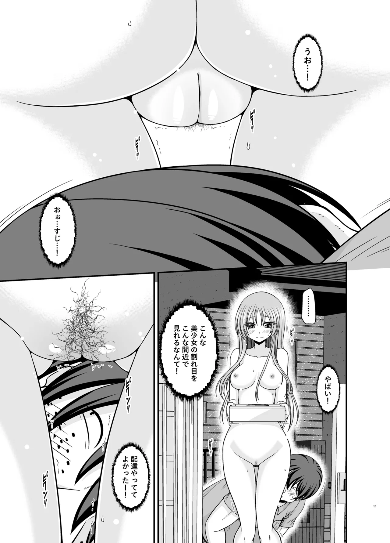 露出少女遊戯Aグレースケール版 Page.10