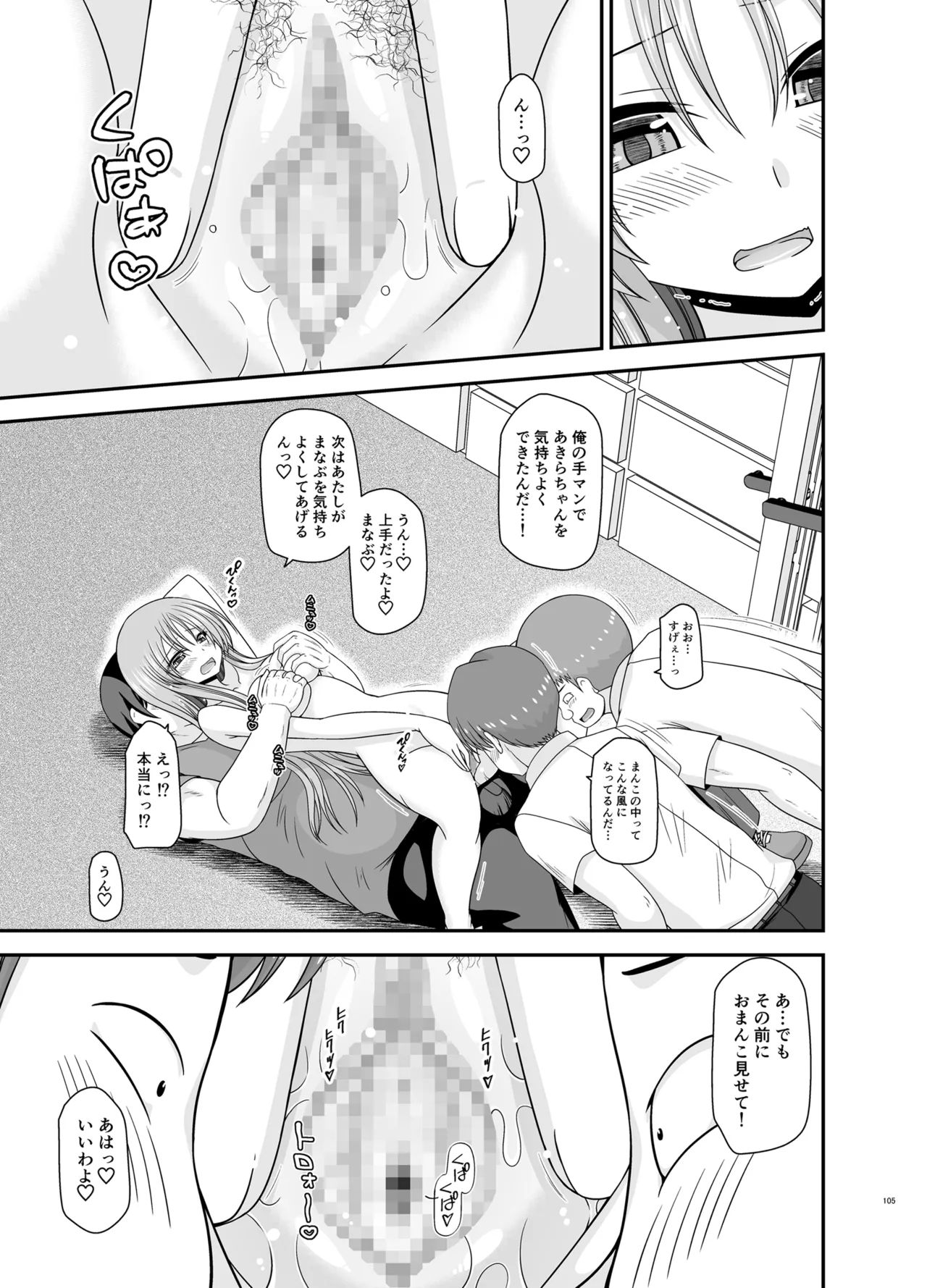 露出少女遊戯Aグレースケール版 Page.104