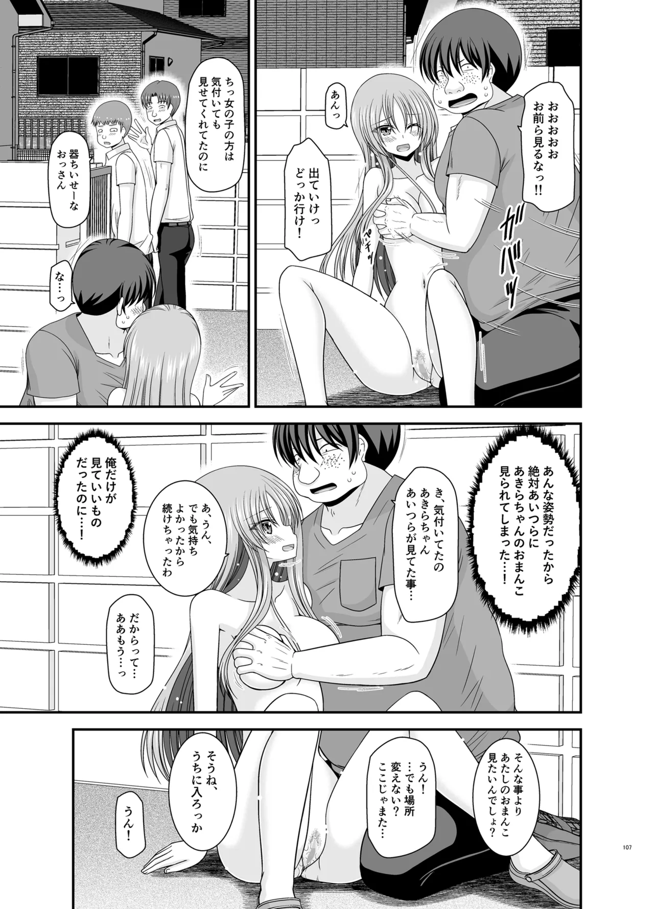 露出少女遊戯Aグレースケール版 Page.106