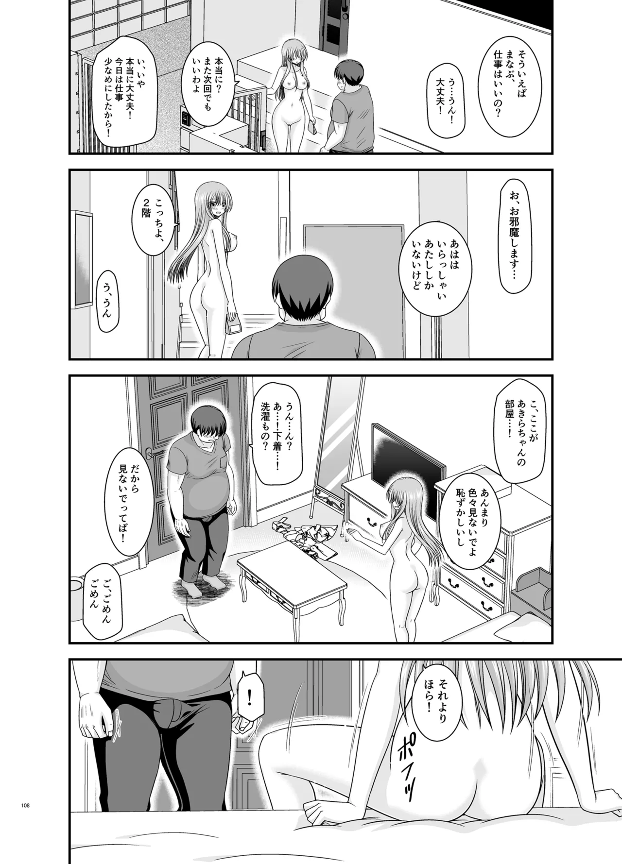 露出少女遊戯Aグレースケール版 Page.107