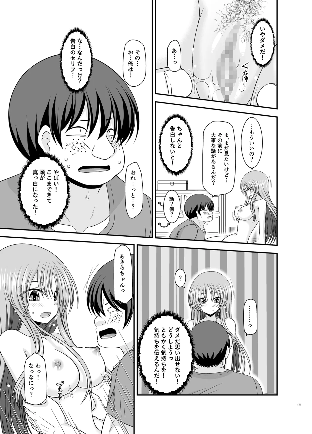 露出少女遊戯Aグレースケール版 Page.110