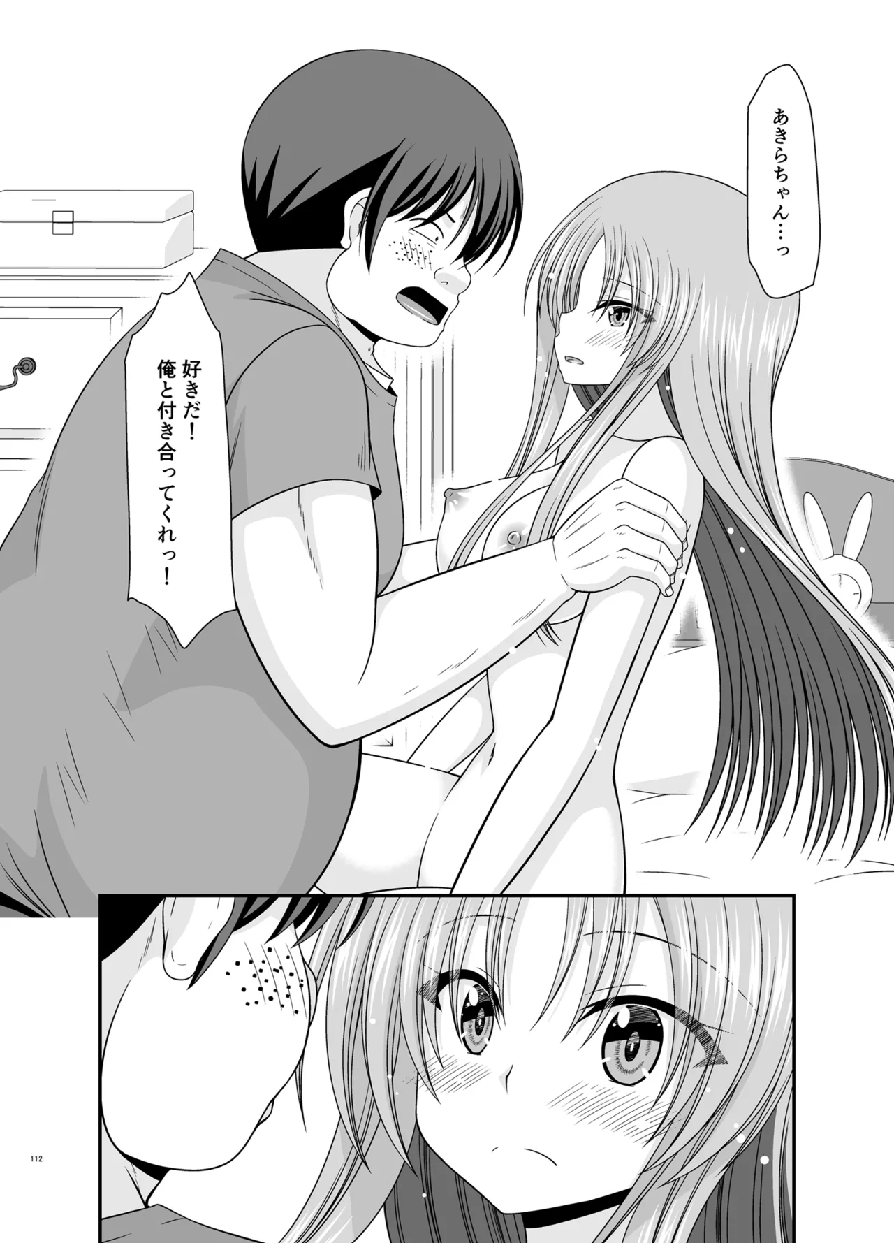 露出少女遊戯Aグレースケール版 Page.111