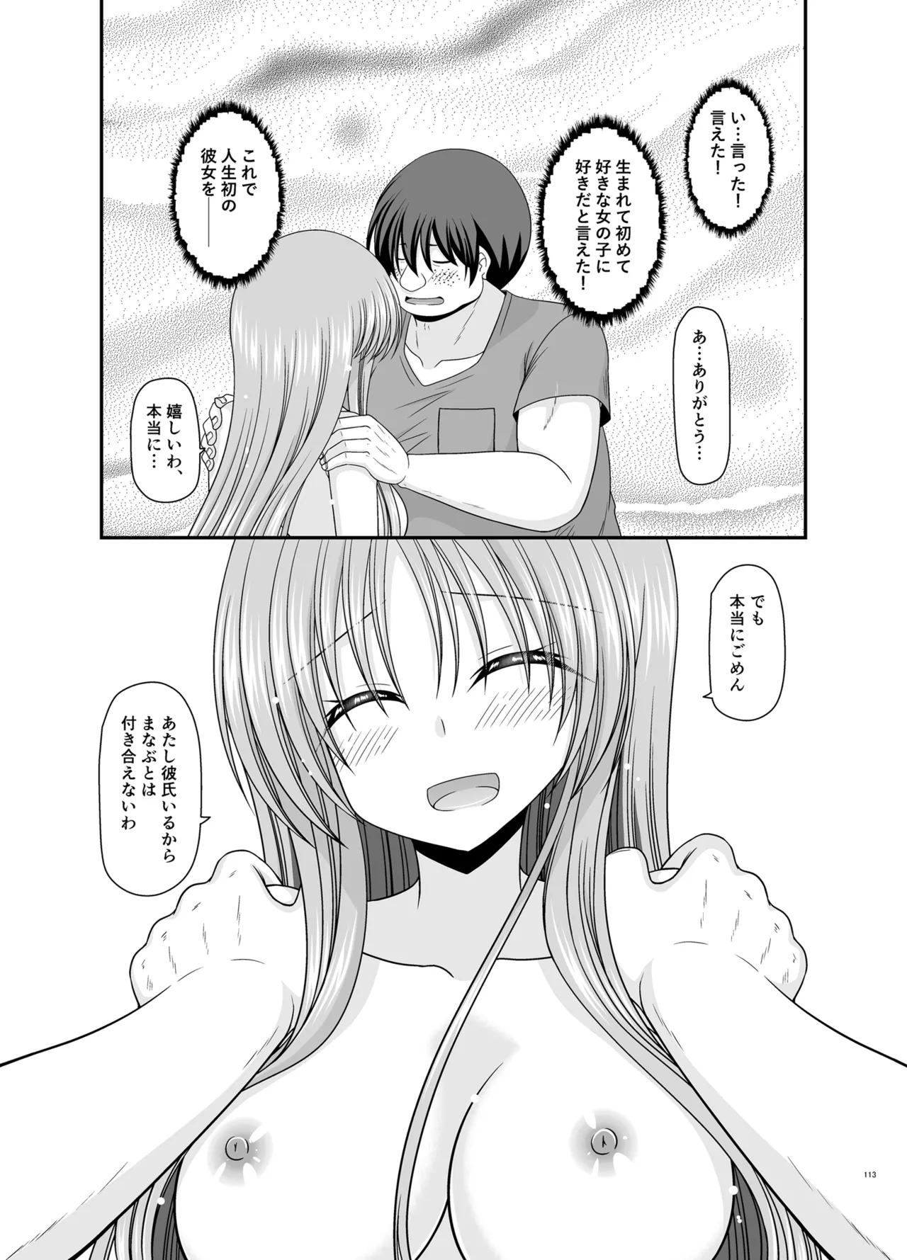 露出少女遊戯Aグレースケール版 Page.112