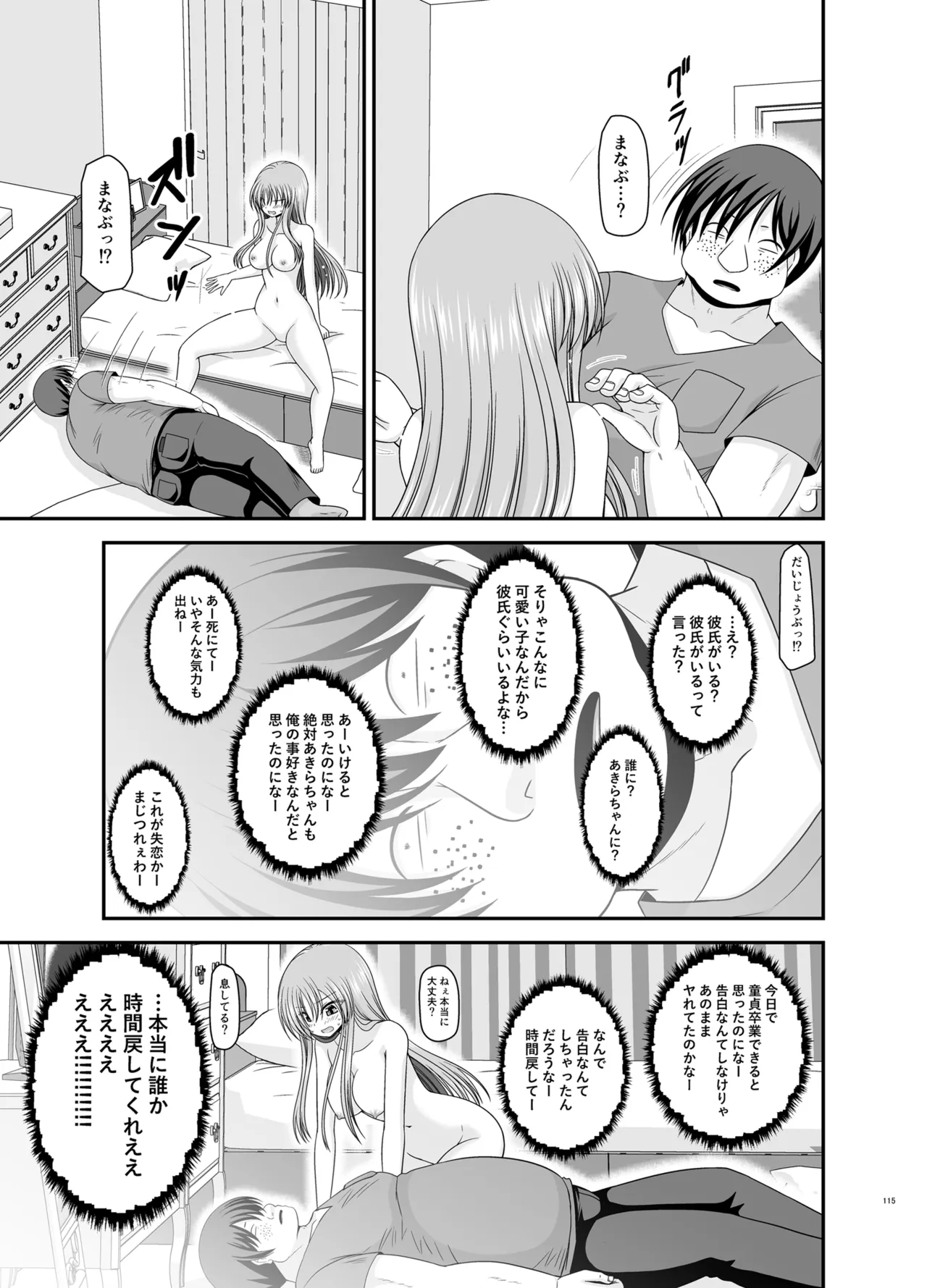 露出少女遊戯Aグレースケール版 Page.114