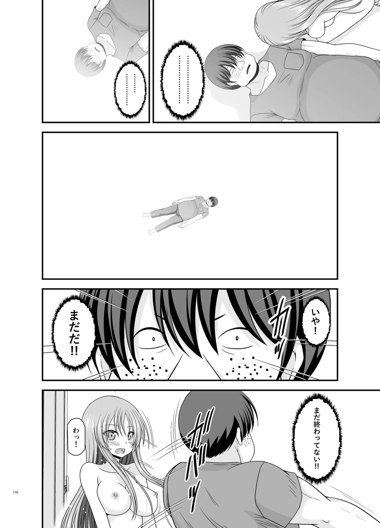 露出少女遊戯Aグレースケール版 Page.115
