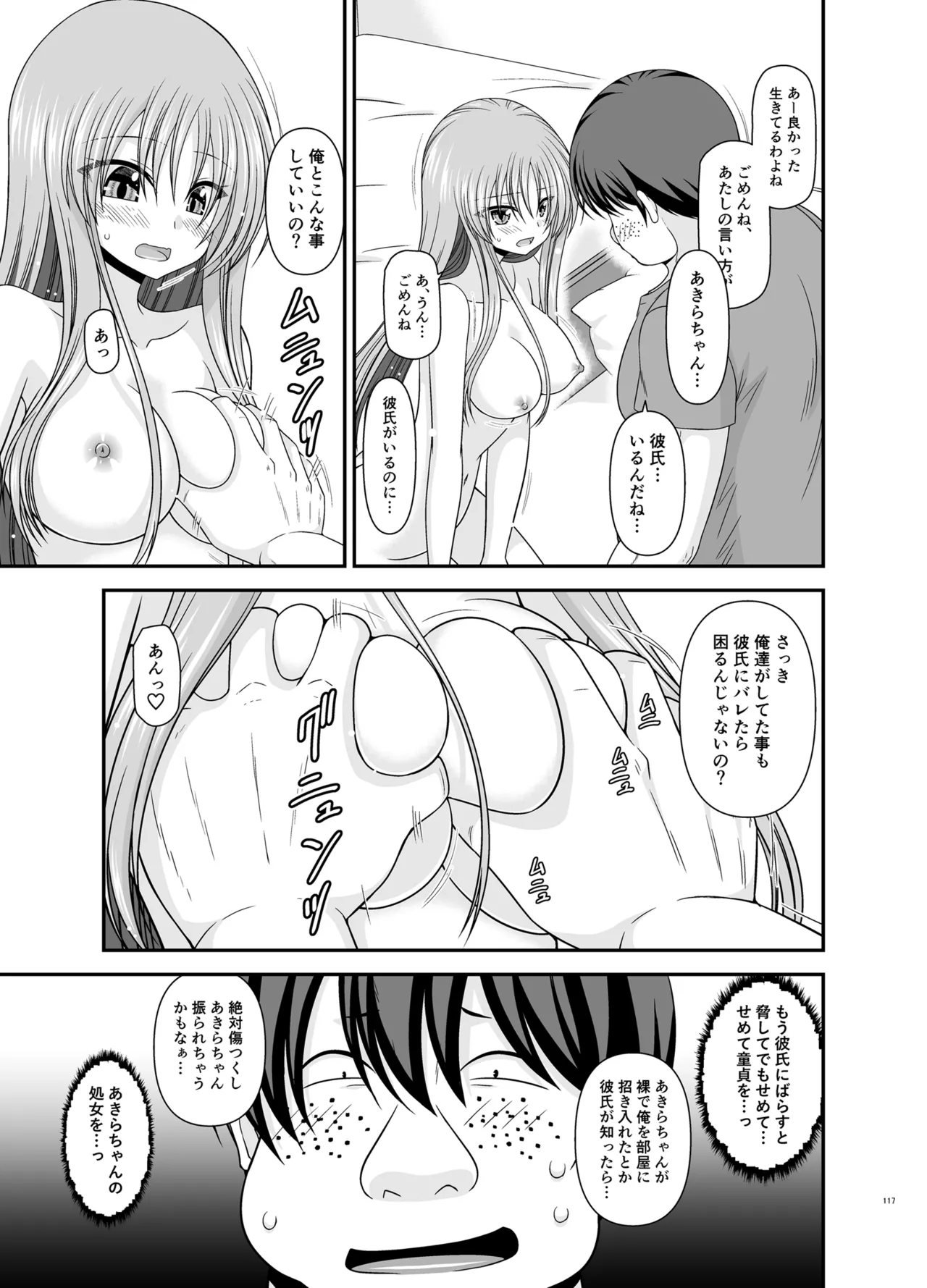 露出少女遊戯Aグレースケール版 Page.116