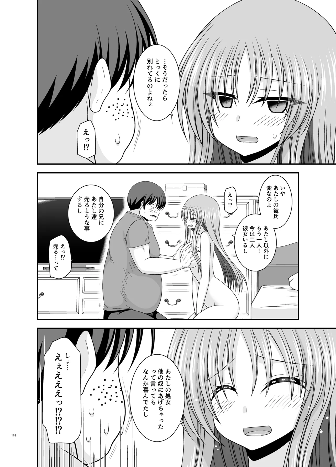 露出少女遊戯Aグレースケール版 Page.117