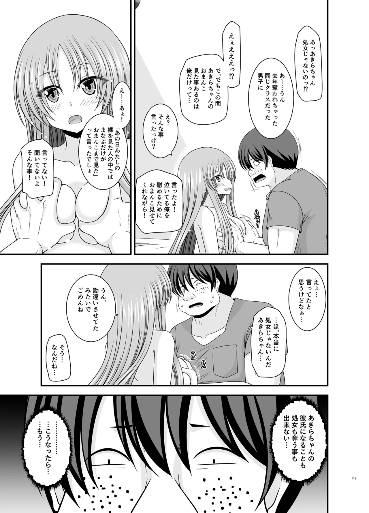 露出少女遊戯Aグレースケール版 Page.118