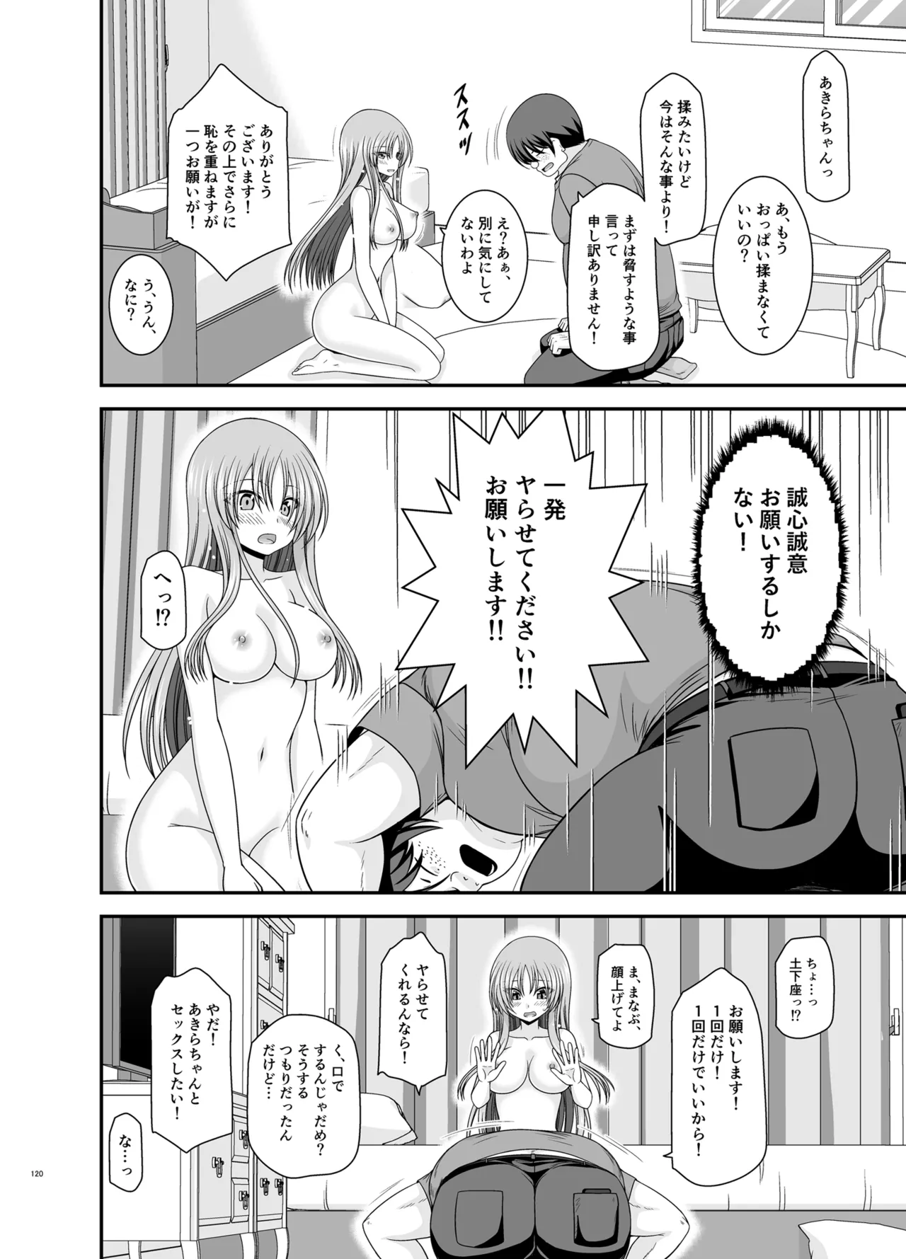 露出少女遊戯Aグレースケール版 Page.119
