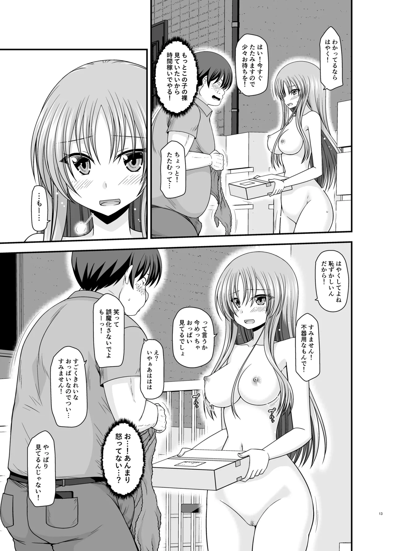 露出少女遊戯Aグレースケール版 Page.12