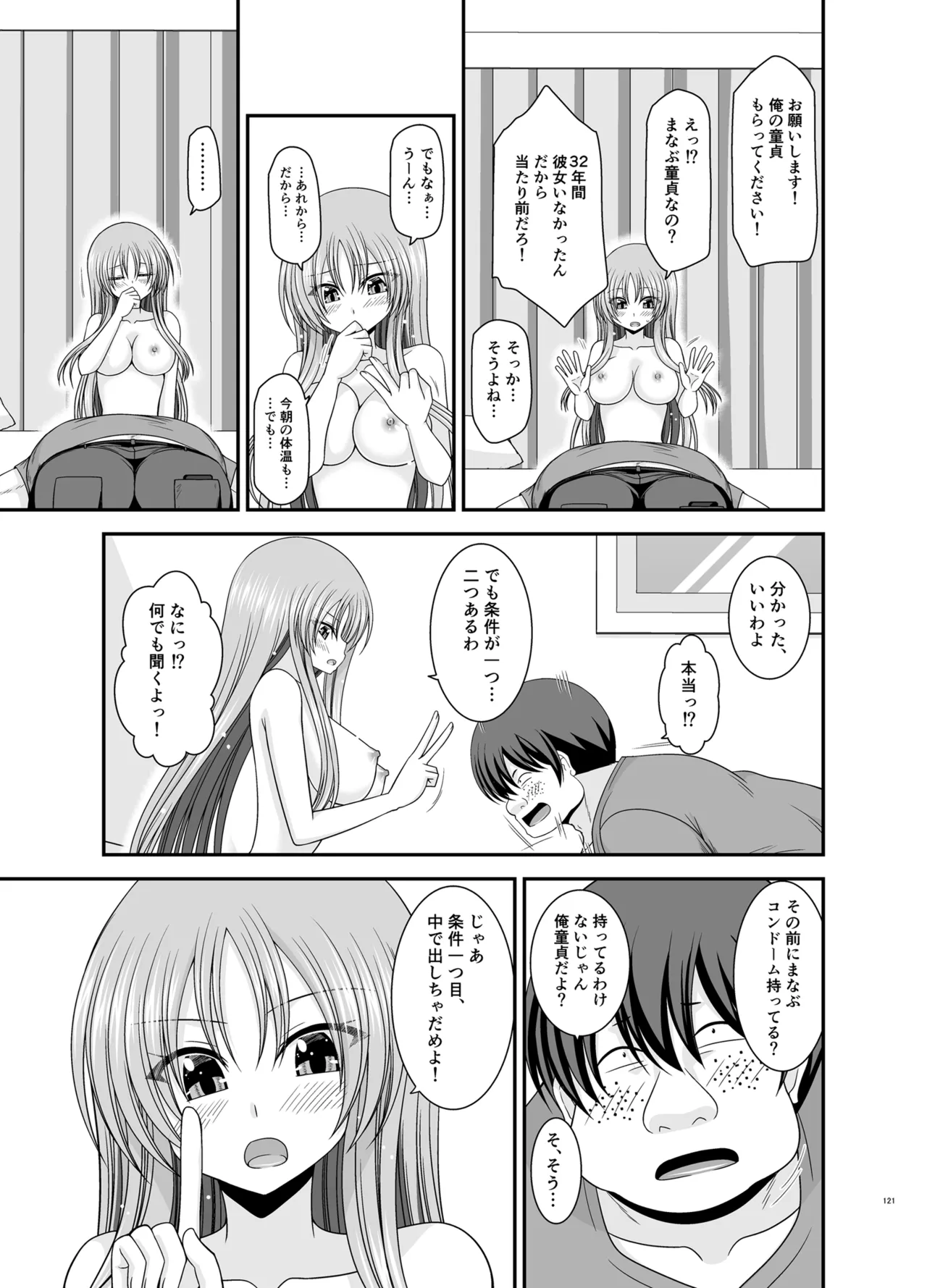露出少女遊戯Aグレースケール版 Page.120