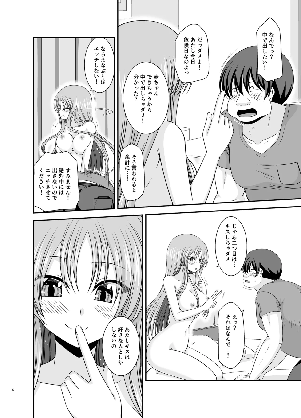 露出少女遊戯Aグレースケール版 Page.121