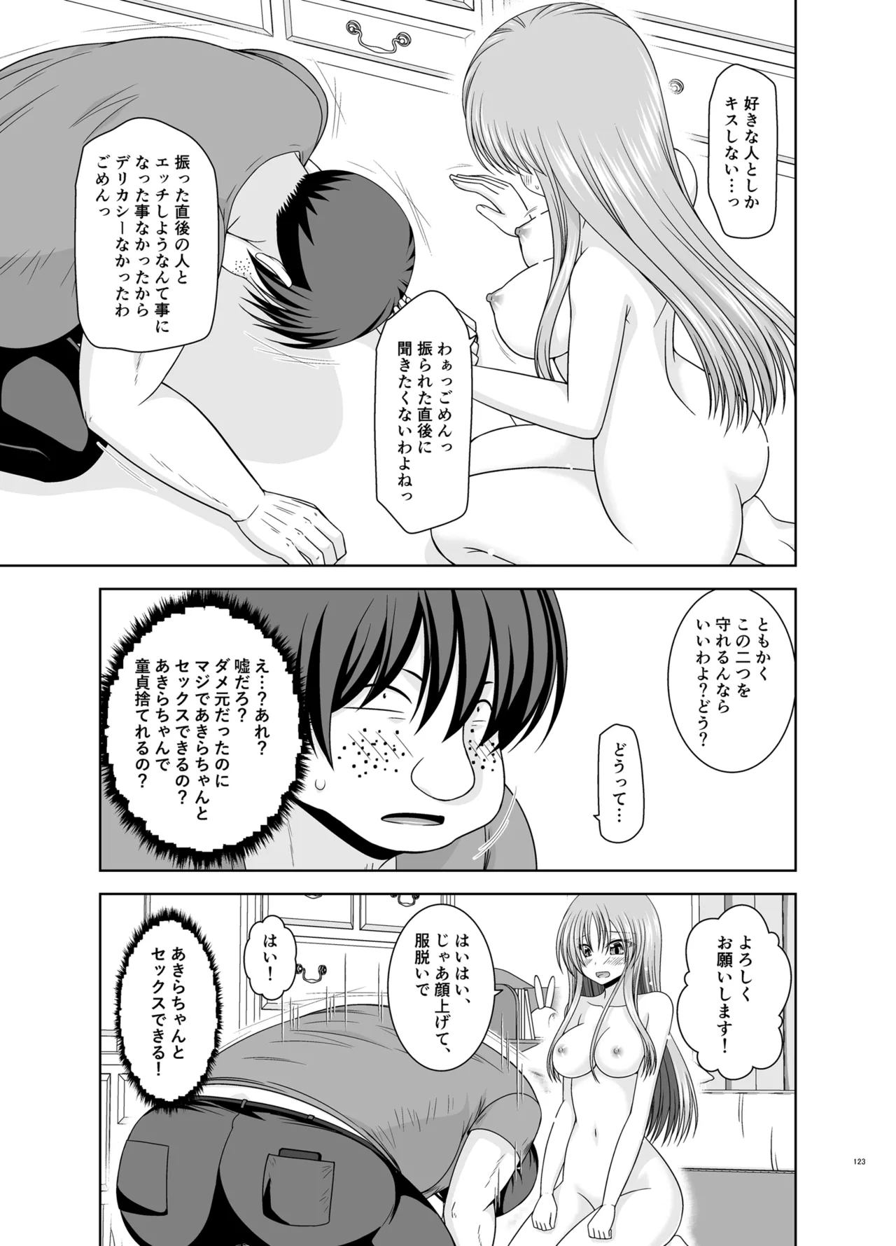 露出少女遊戯Aグレースケール版 Page.122