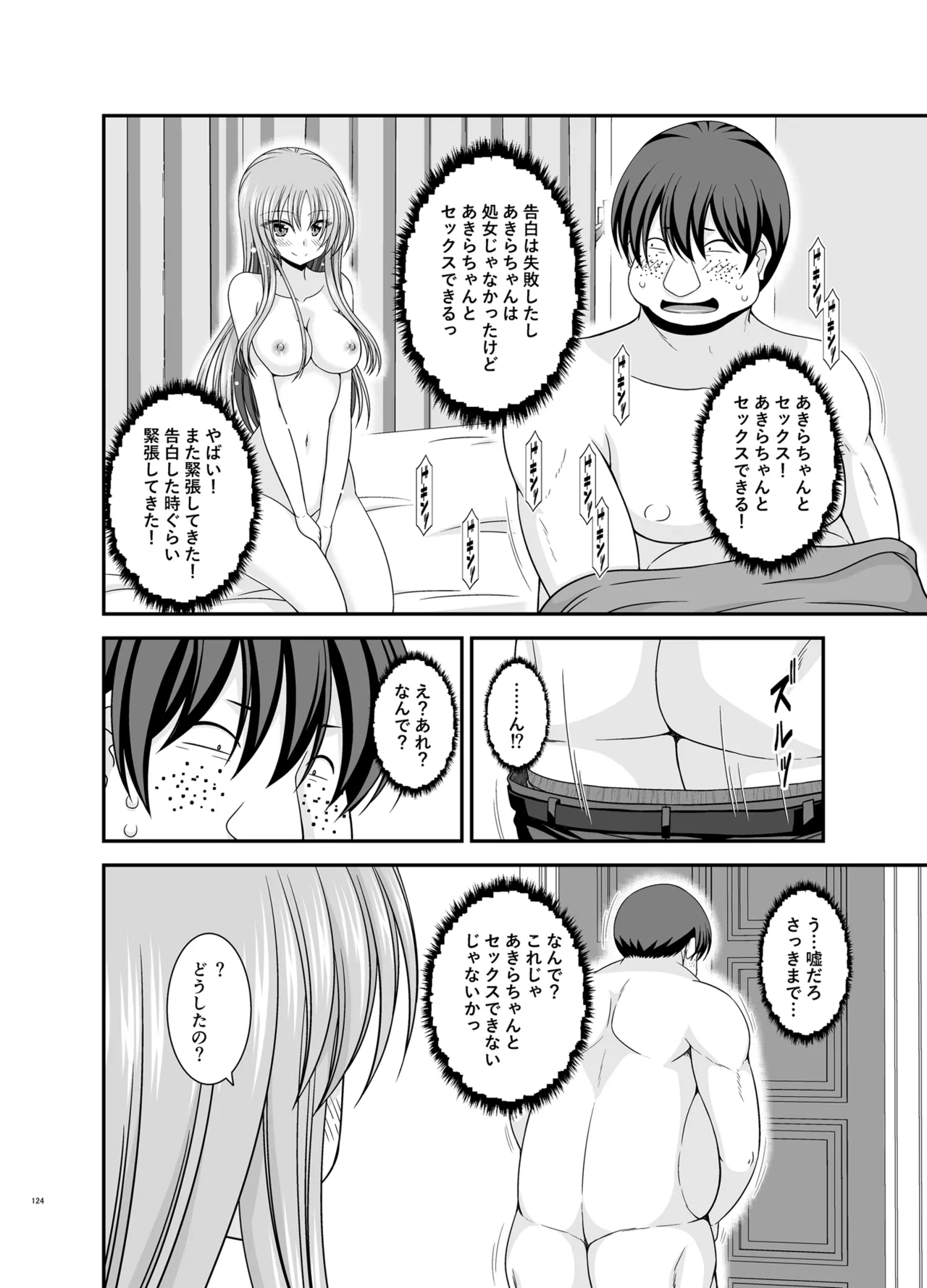 露出少女遊戯Aグレースケール版 Page.123