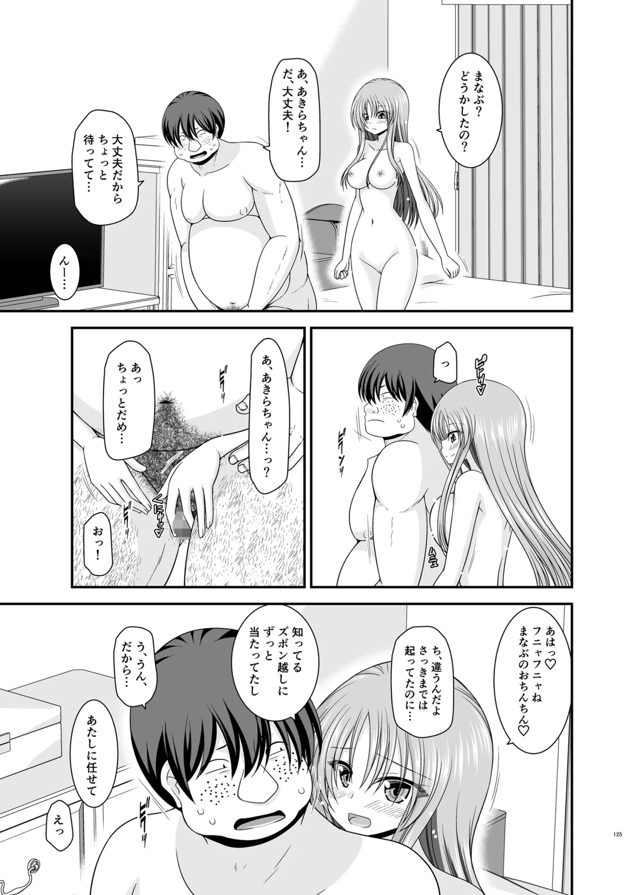 露出少女遊戯Aグレースケール版 Page.124