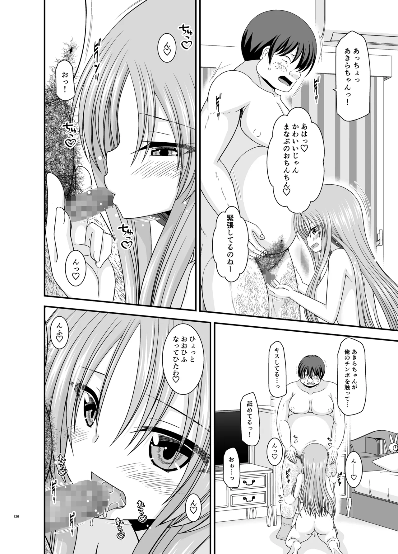 露出少女遊戯Aグレースケール版 Page.125