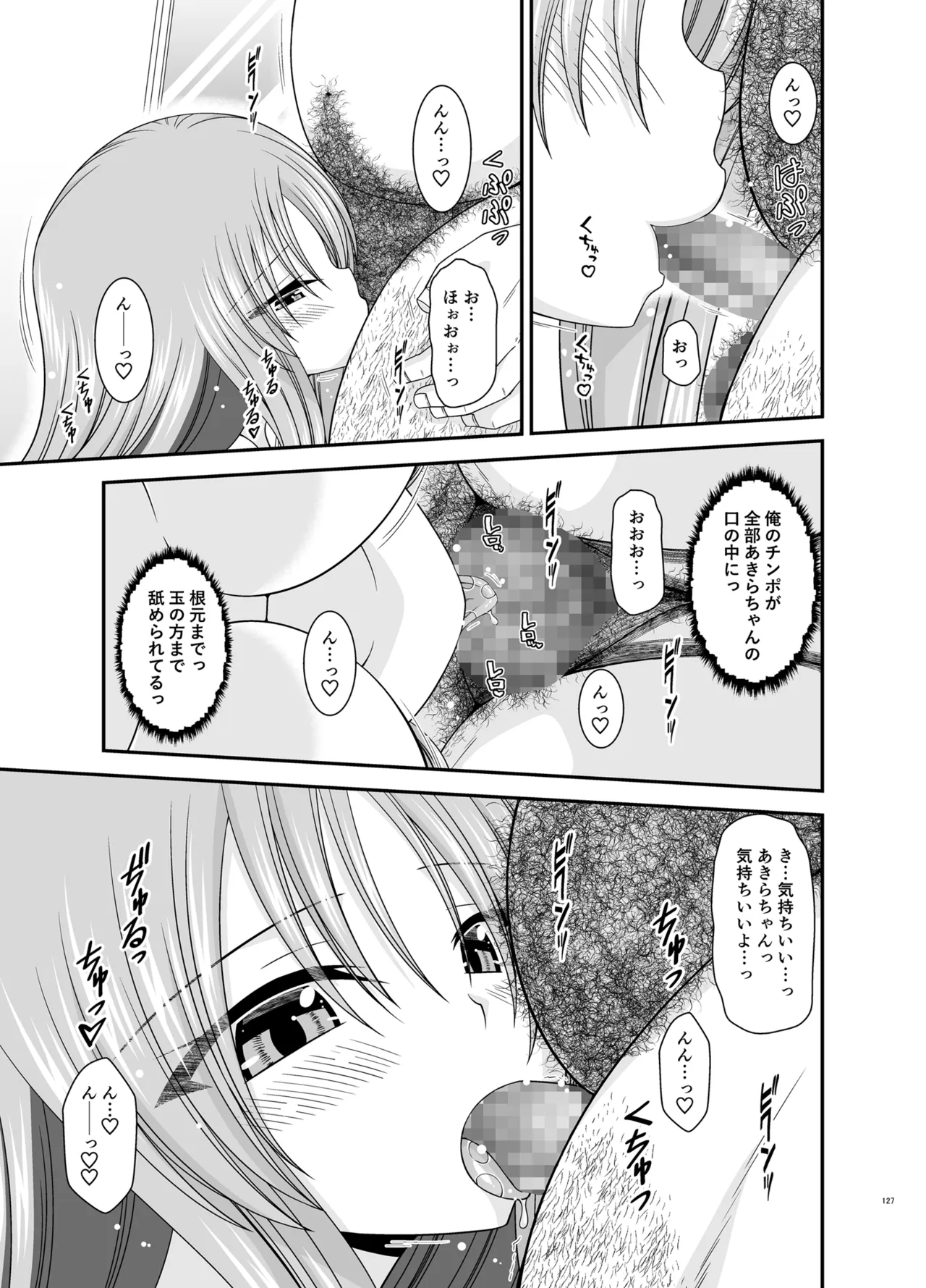 露出少女遊戯Aグレースケール版 Page.126