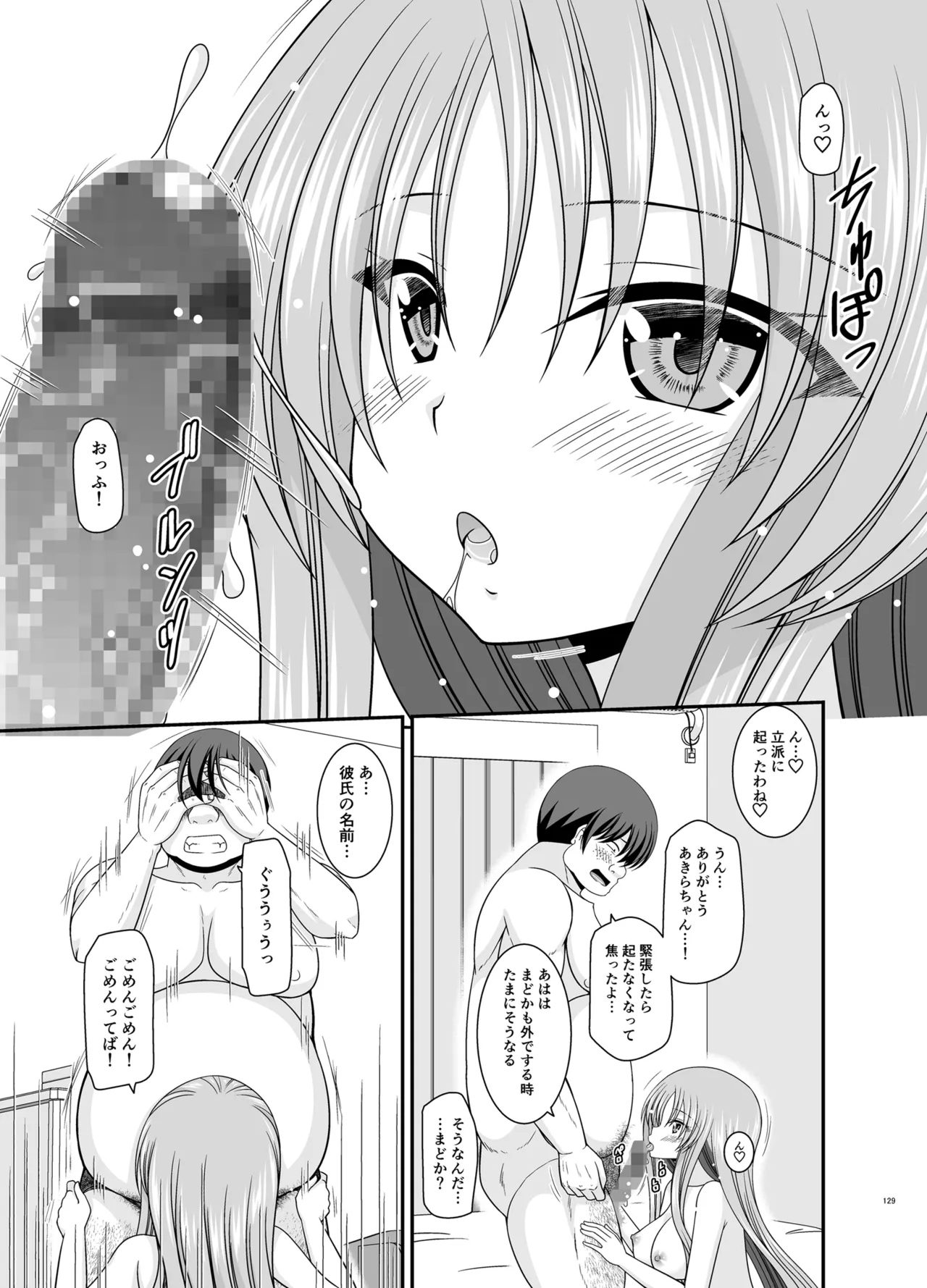 露出少女遊戯Aグレースケール版 Page.128