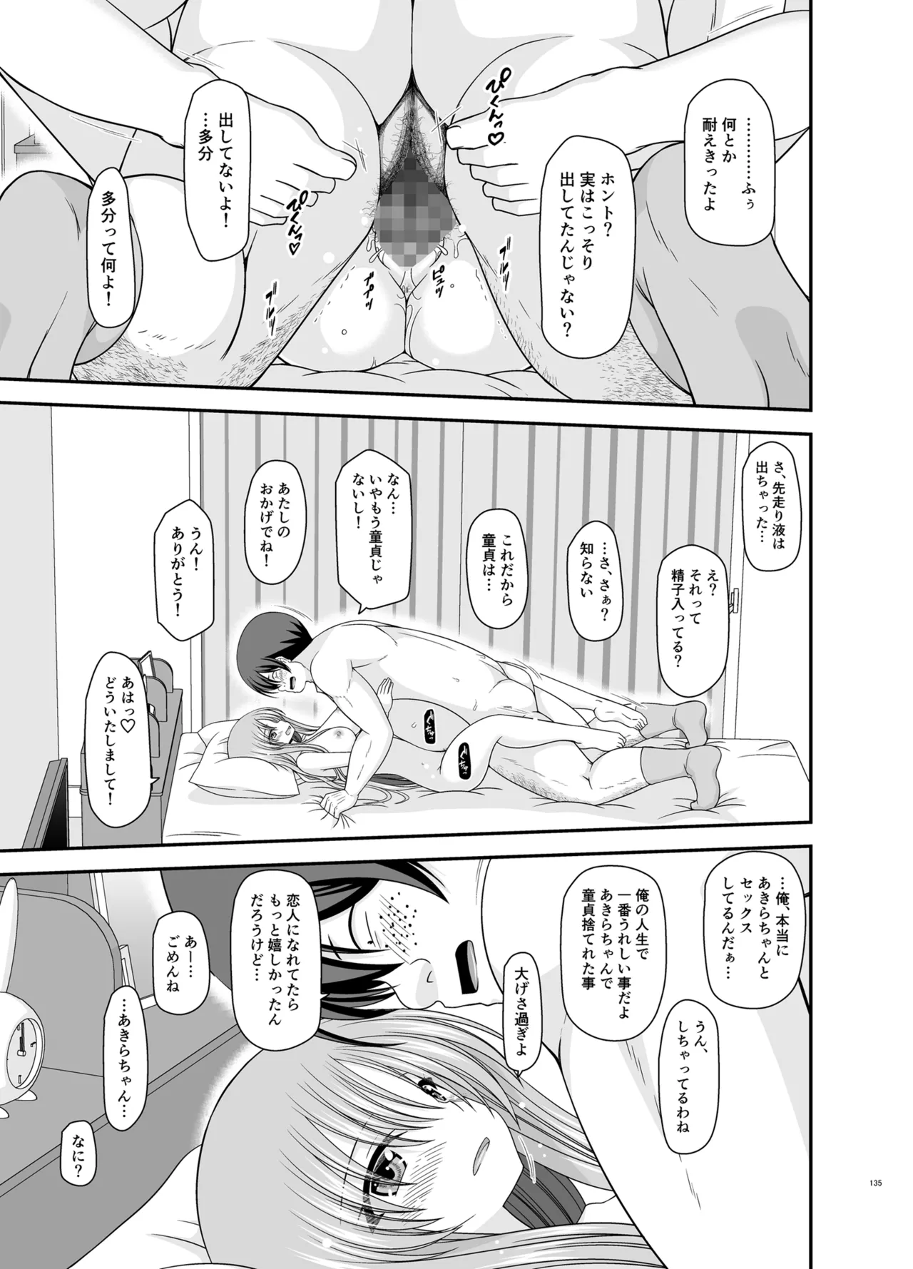 露出少女遊戯Aグレースケール版 Page.134