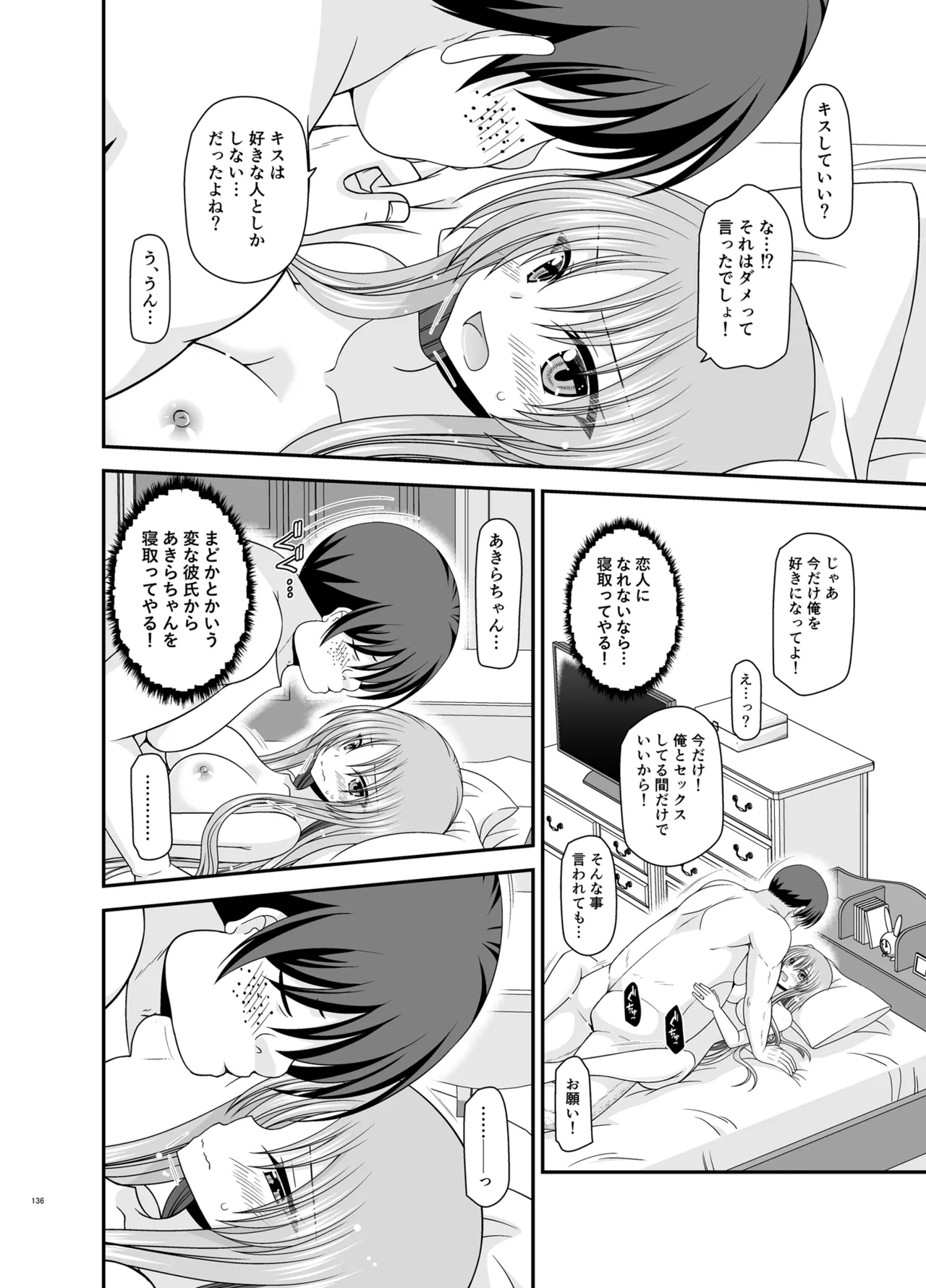 露出少女遊戯Aグレースケール版 Page.135