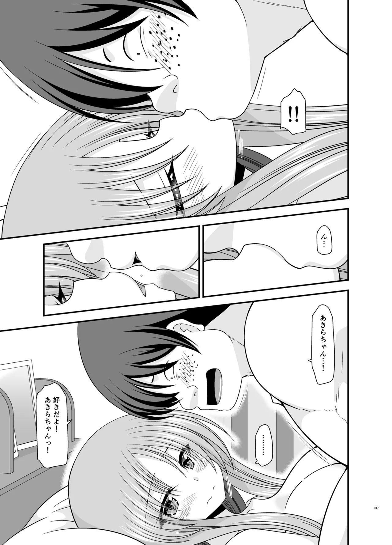 露出少女遊戯Aグレースケール版 Page.136