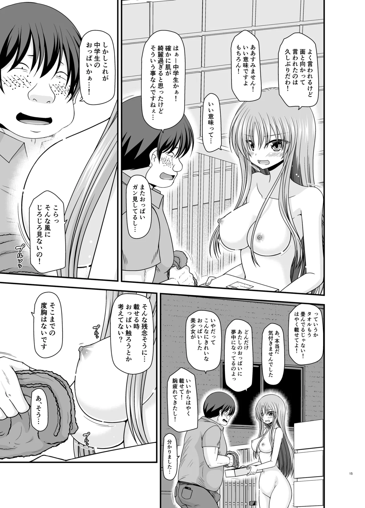 露出少女遊戯Aグレースケール版 Page.14
