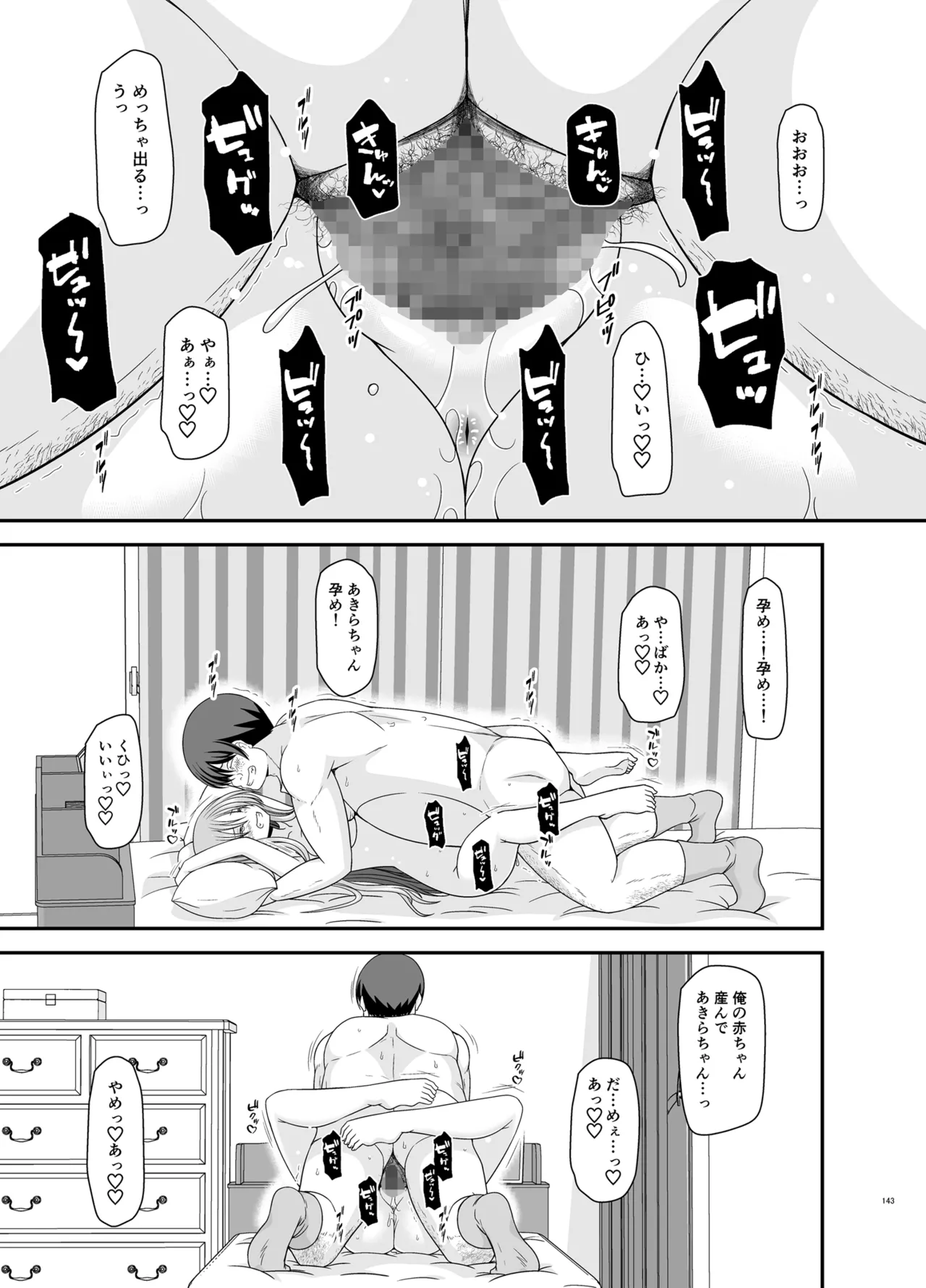 露出少女遊戯Aグレースケール版 Page.142