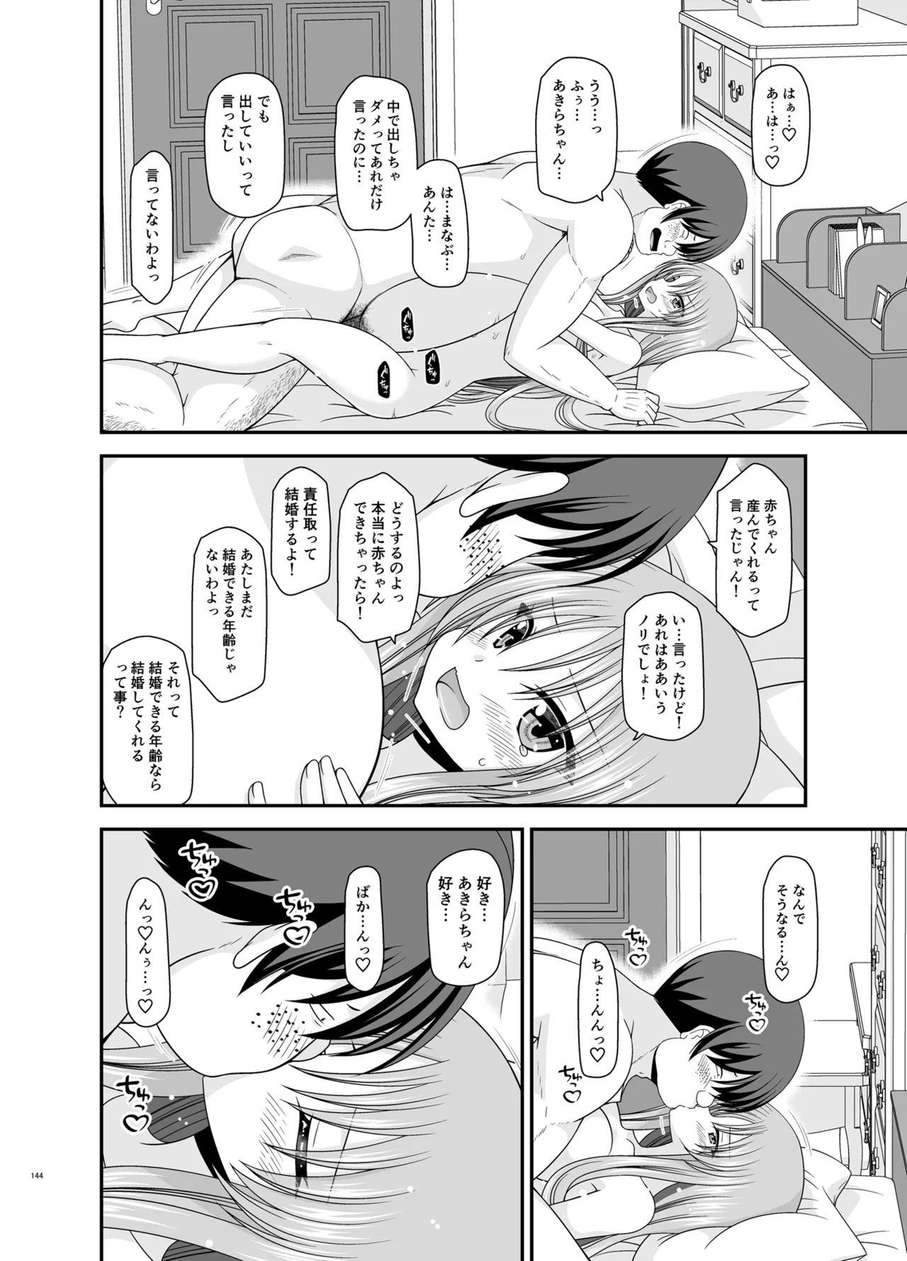 露出少女遊戯Aグレースケール版 Page.143