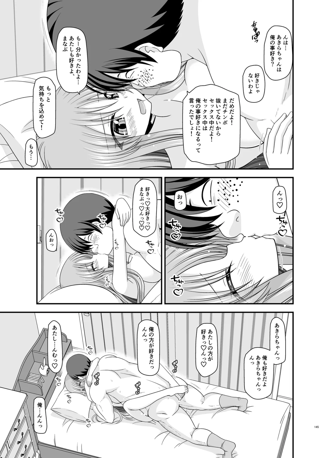 露出少女遊戯Aグレースケール版 Page.144
