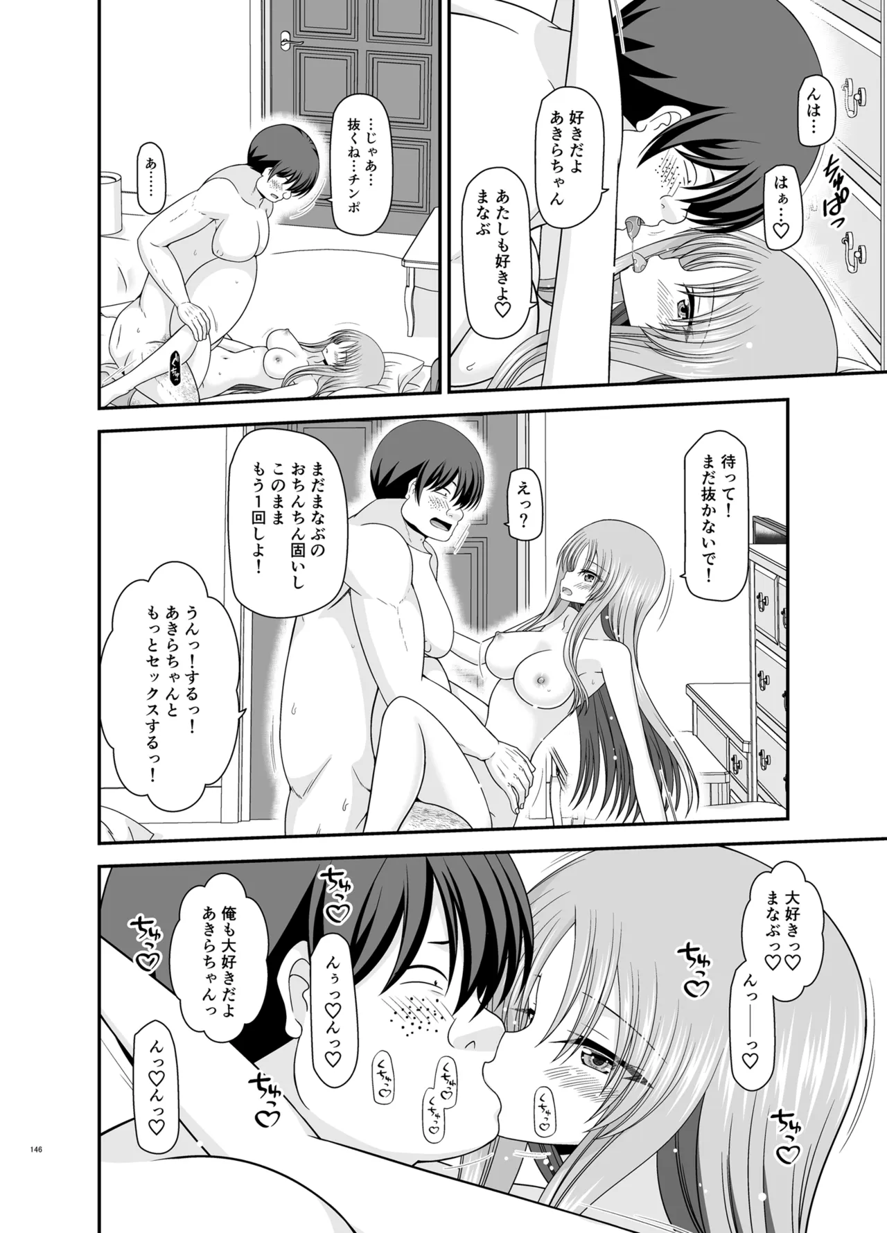 露出少女遊戯Aグレースケール版 Page.145