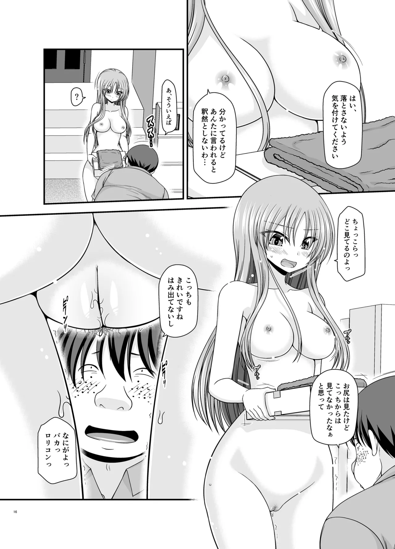 露出少女遊戯Aグレースケール版 Page.15